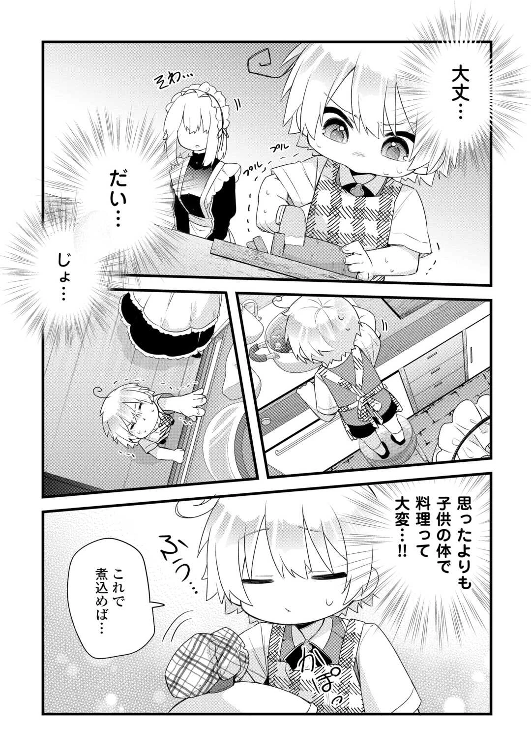 前世で家族に恵まれなかった俺、今世では優しい家族に囲まれる 第7話 - 22
