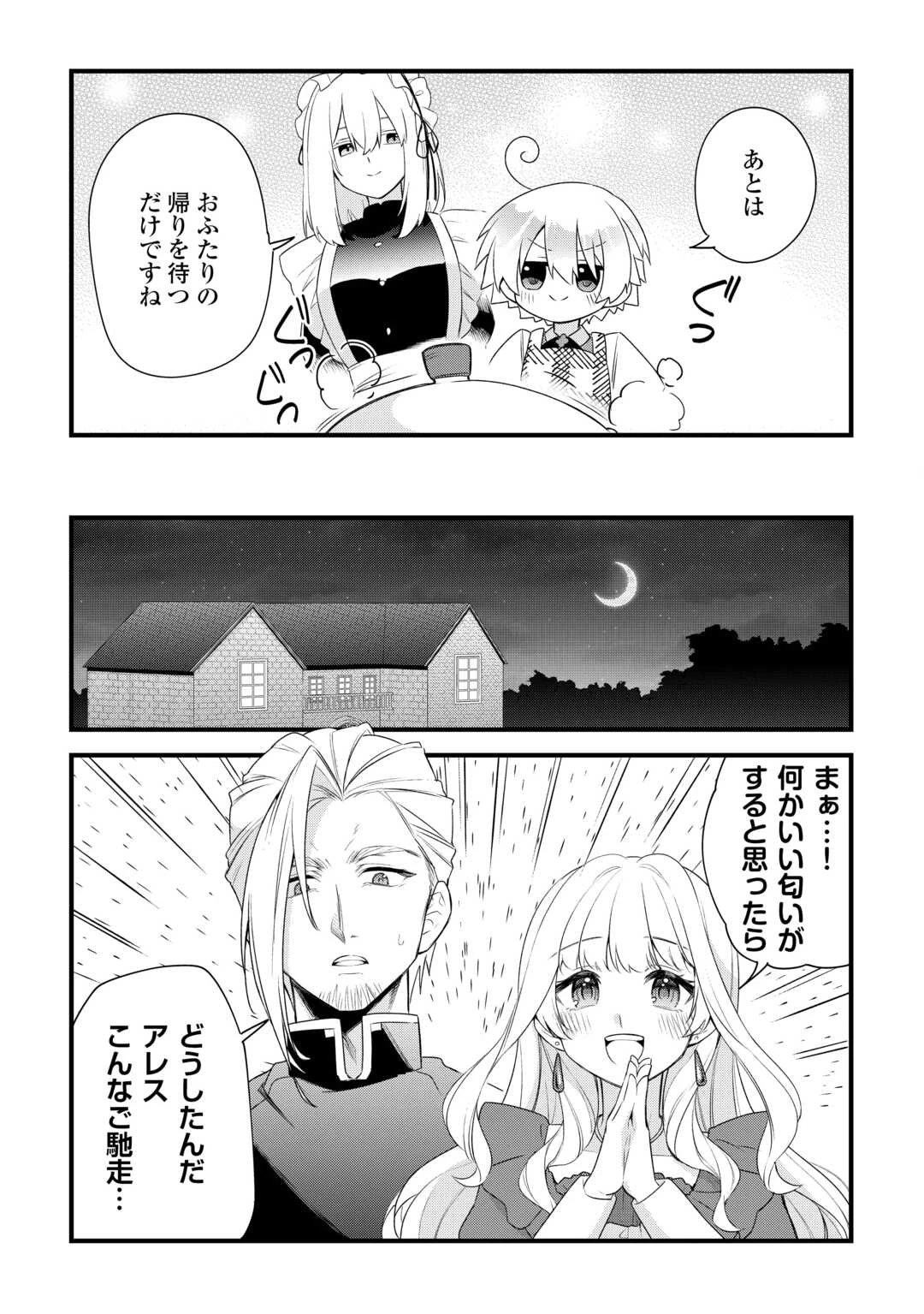 前世で家族に恵まれなかった俺、今世では優しい家族に囲まれる 第7話 - 23