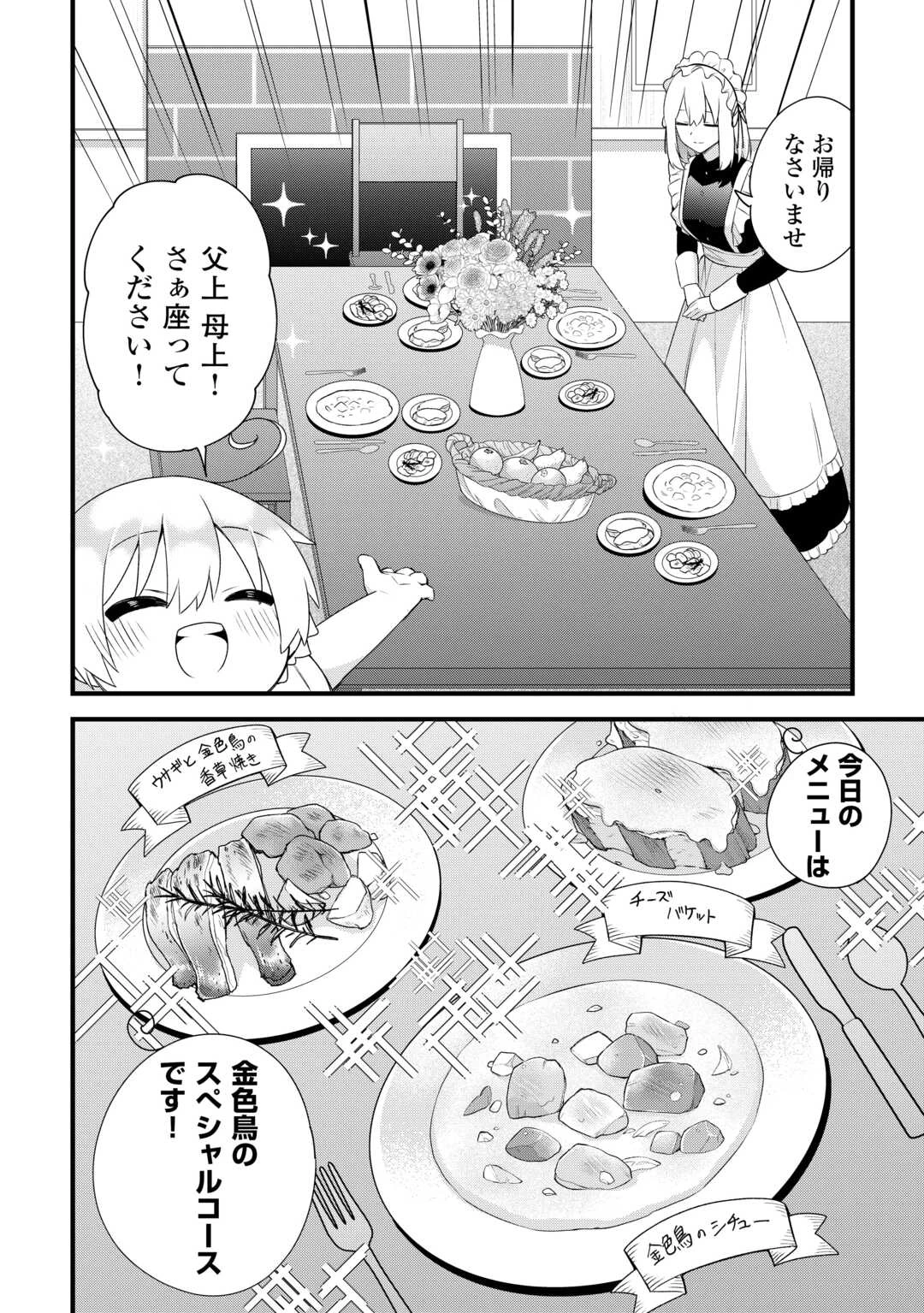 前世で家族に恵まれなかった俺、今世では優しい家族に囲まれる 第7話 - 24