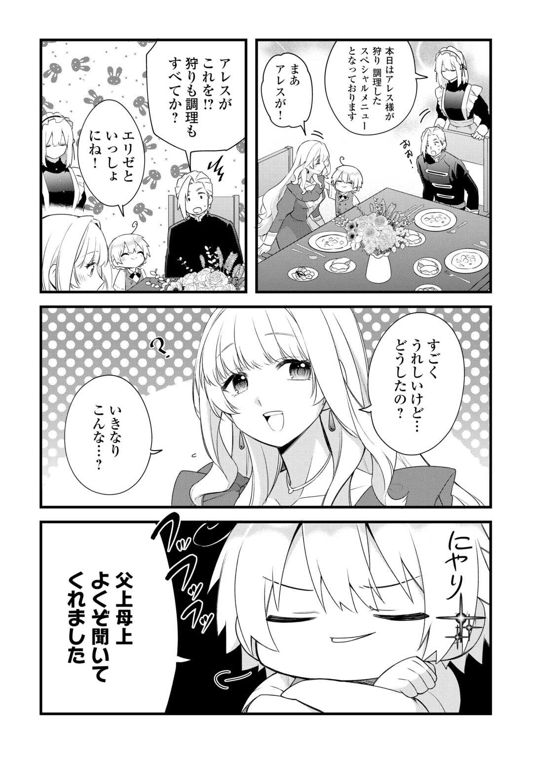 前世で家族に恵まれなかった俺、今世では優しい家族に囲まれる 第7話 - 25