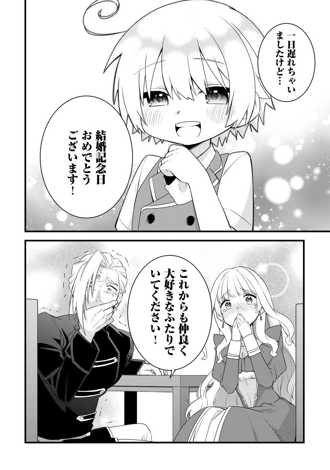 前世で家族に恵まれなかった俺、今世では優しい家族に囲まれる 第7話 - 26