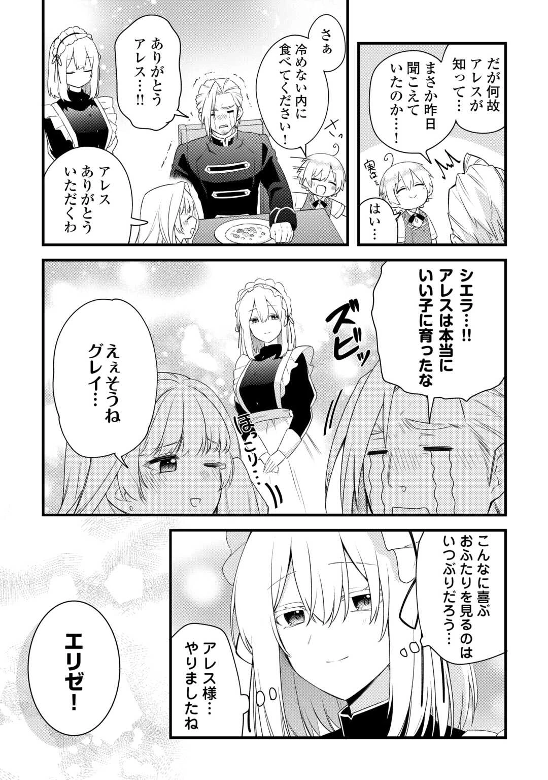 前世で家族に恵まれなかった俺、今世では優しい家族に囲まれる 第7話 - 27