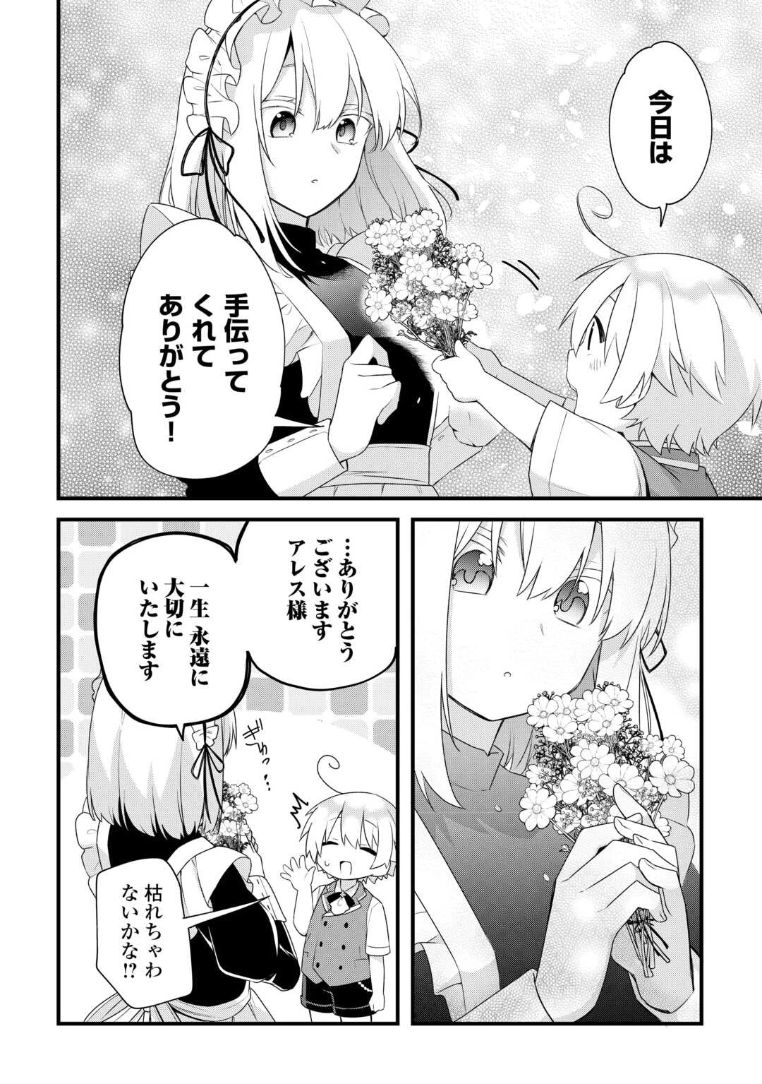 前世で家族に恵まれなかった俺、今世では優しい家族に囲まれる 第7話 - 28