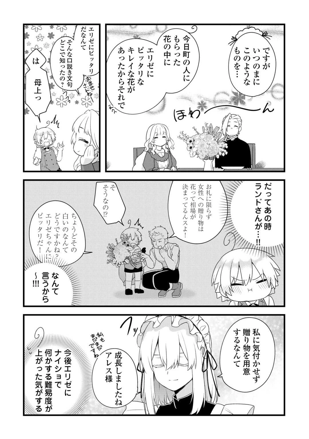 前世で家族に恵まれなかった俺、今世では優しい家族に囲まれる 第7話 - 29