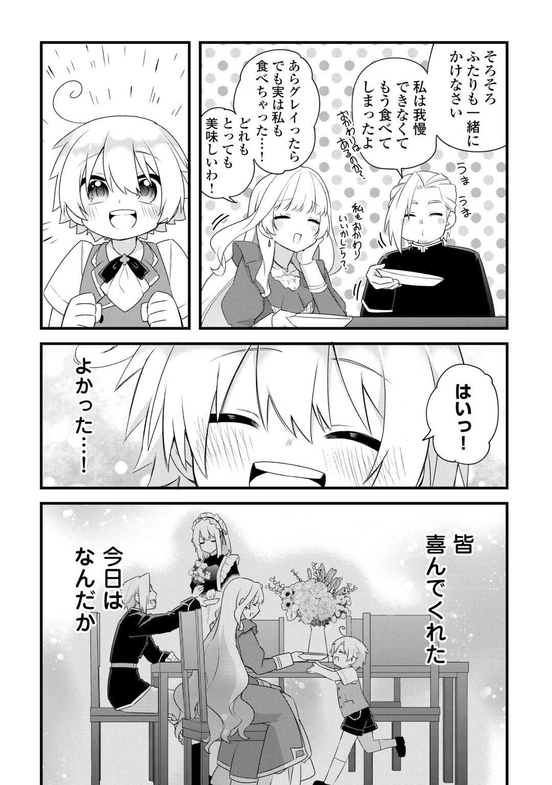 前世で家族に恵まれなかった俺、今世では優しい家族に囲まれる 第7話 - 30