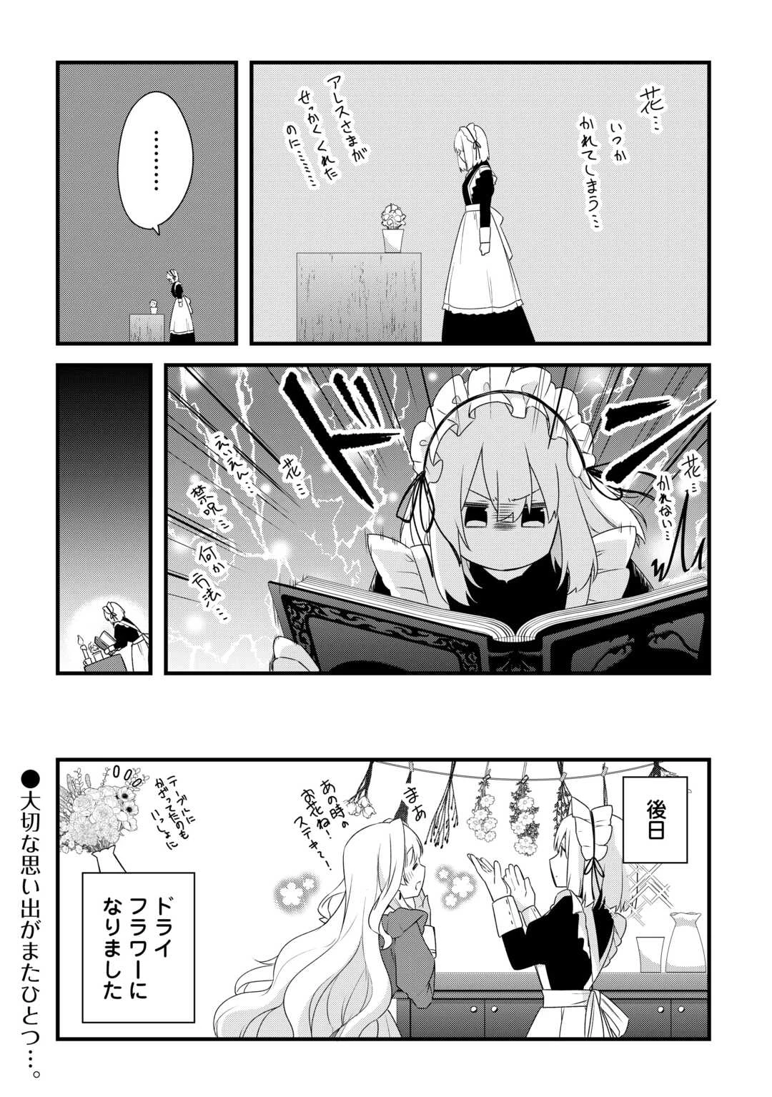 前世で家族に恵まれなかった俺、今世では優しい家族に囲まれる 第7話 - 32