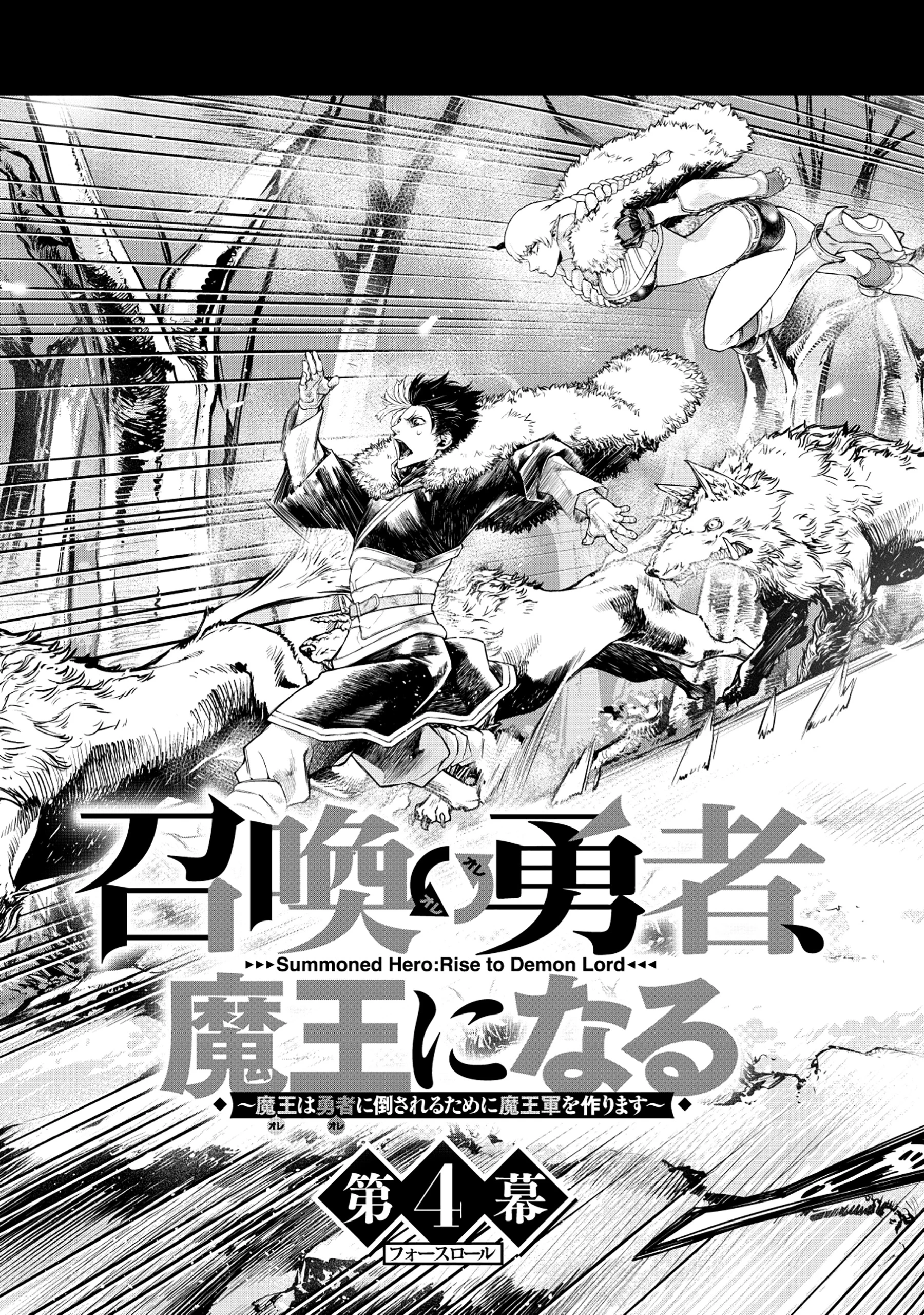 召喚勇者、魔王になる～魔王は勇者に倒されるために魔王軍を作ります～ 第4話 - 3