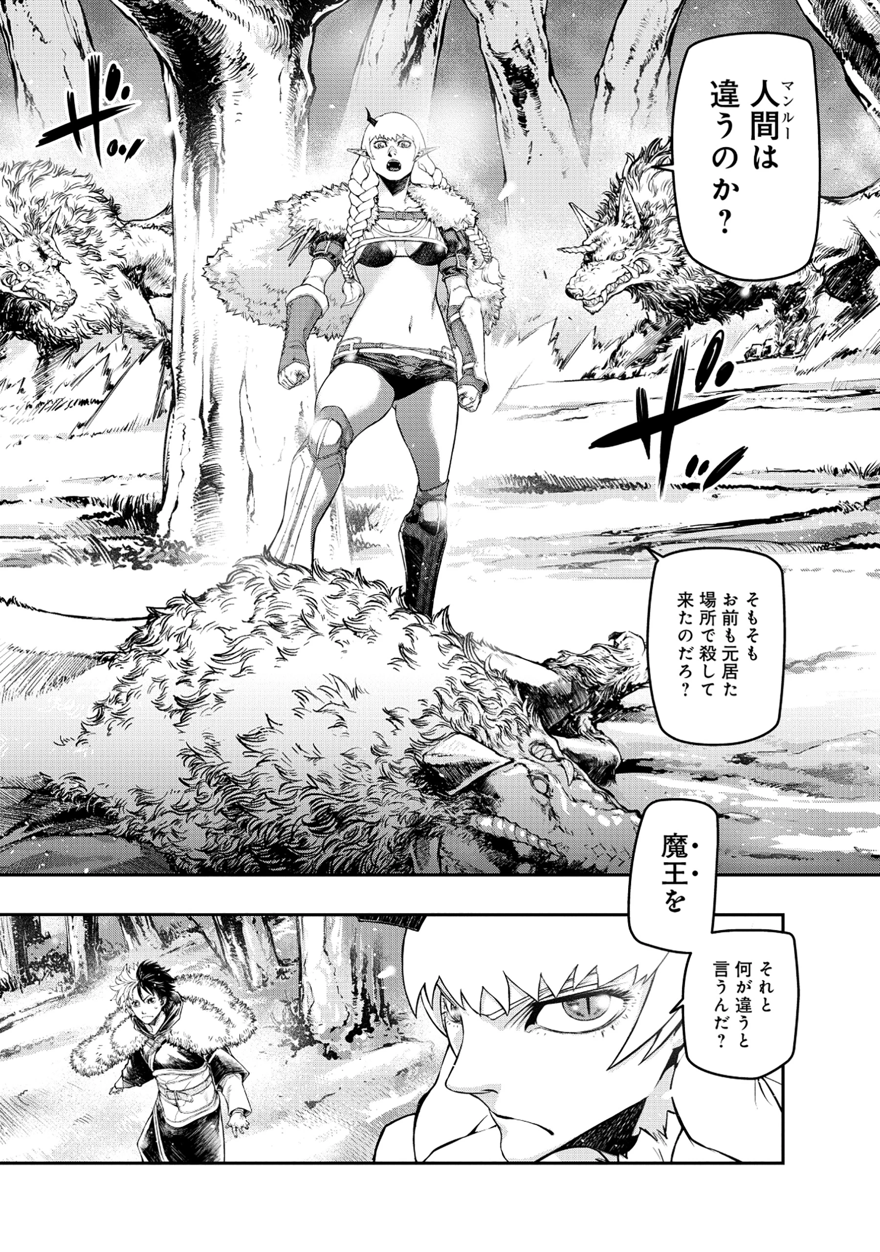 召喚勇者、魔王になる～魔王は勇者に倒されるために魔王軍を作ります～ 第4話 - 6