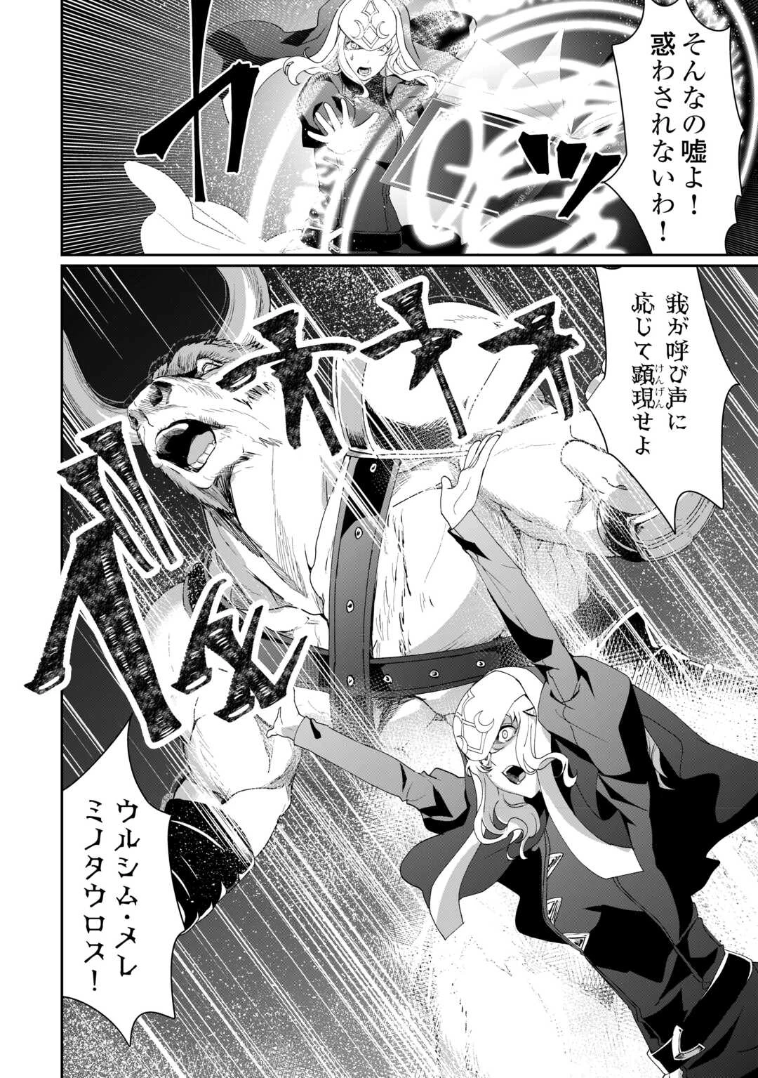 異世界で水の大精霊やってます。 第16話 - 12