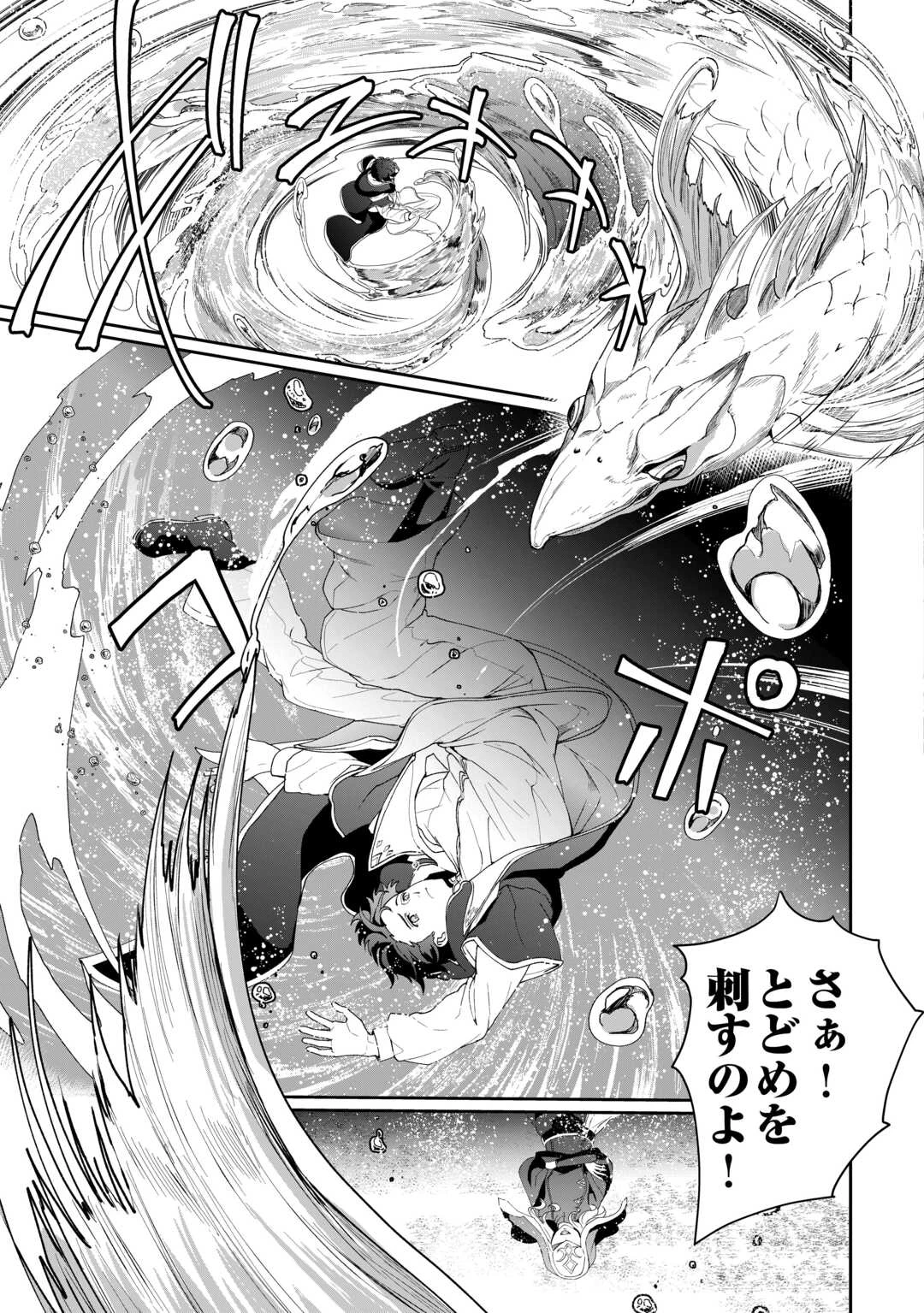 異世界で水の大精霊やってます。 第16話 - 15