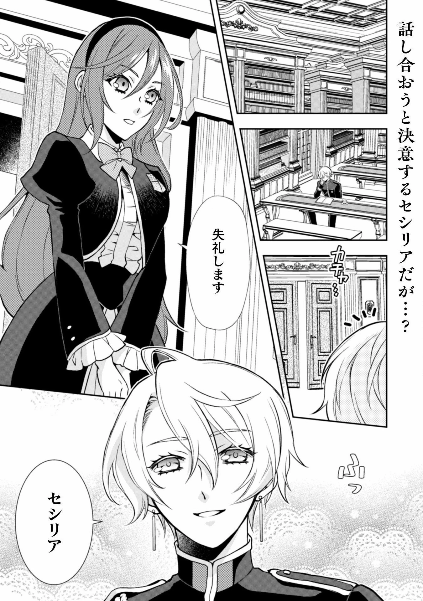 悪役令嬢はもう全部が嫌になったので、記憶喪失のふりをすることにした 第11話 - 2