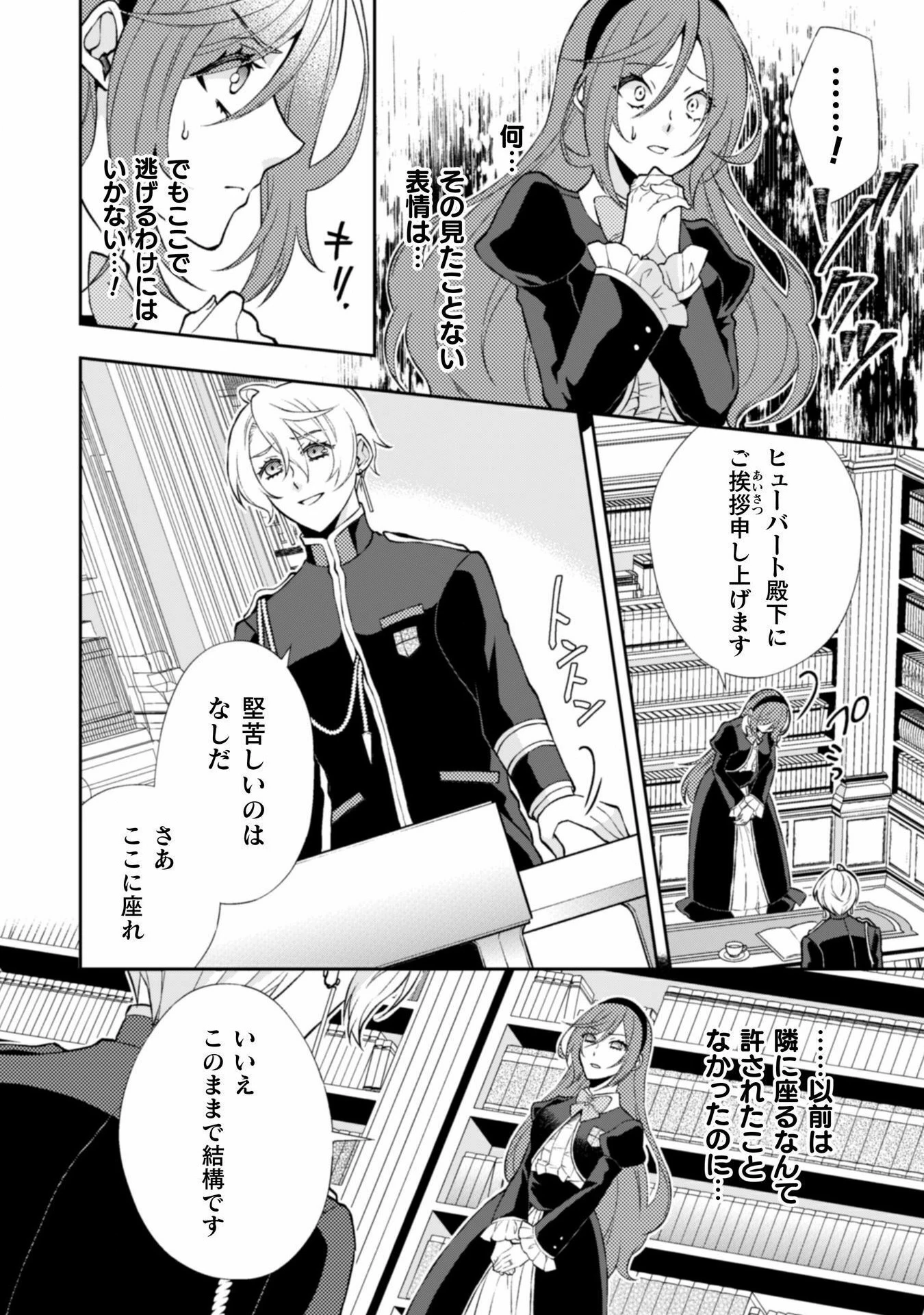 悪役令嬢はもう全部が嫌になったので、記憶喪失のふりをすることにした 第11話 - 3