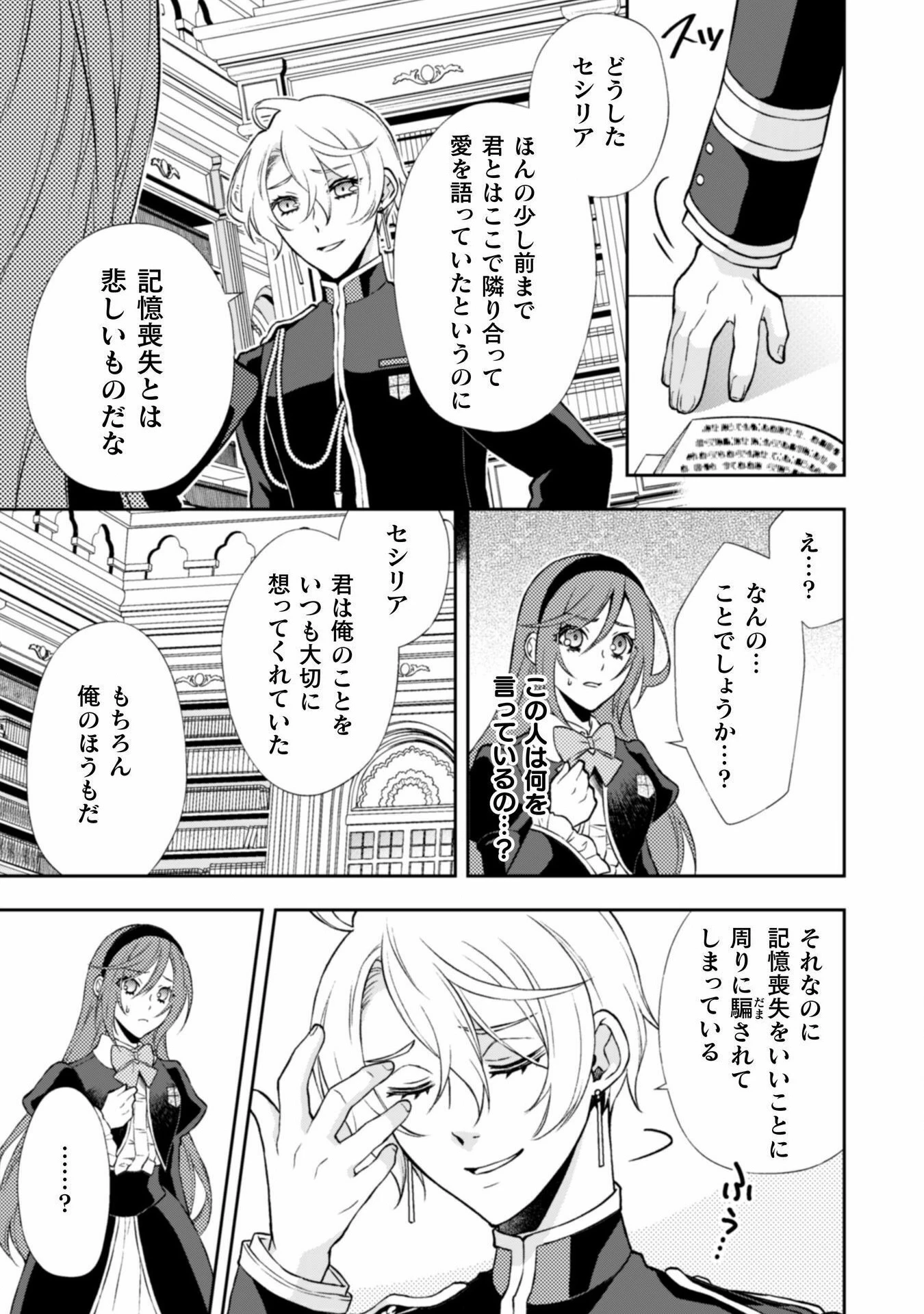 悪役令嬢はもう全部が嫌になったので、記憶喪失のふりをすることにした 第11話 - 4