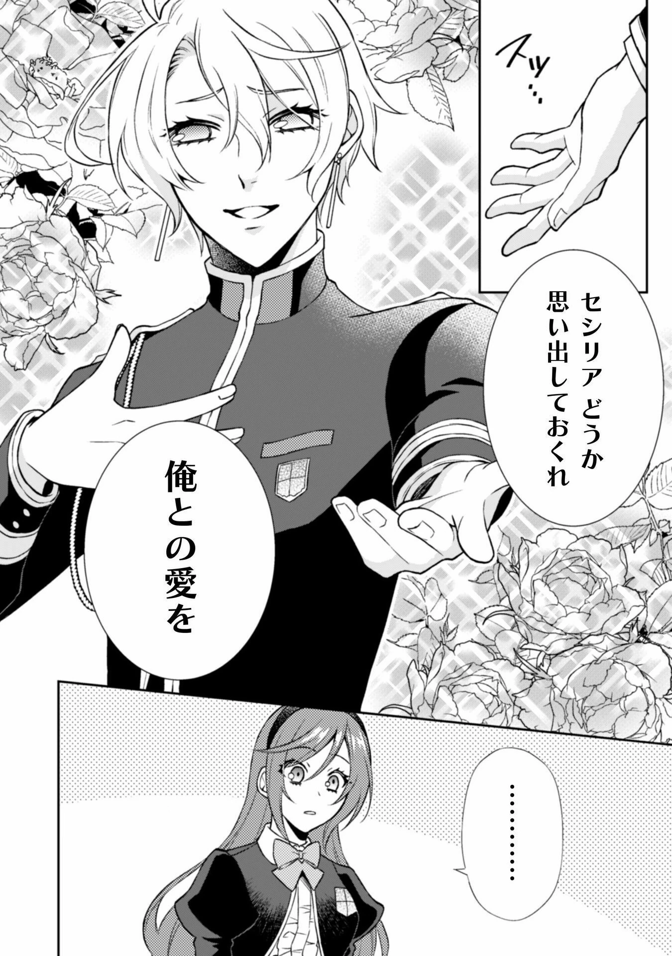 悪役令嬢はもう全部が嫌になったので、記憶喪失のふりをすることにした 第11話 - 5