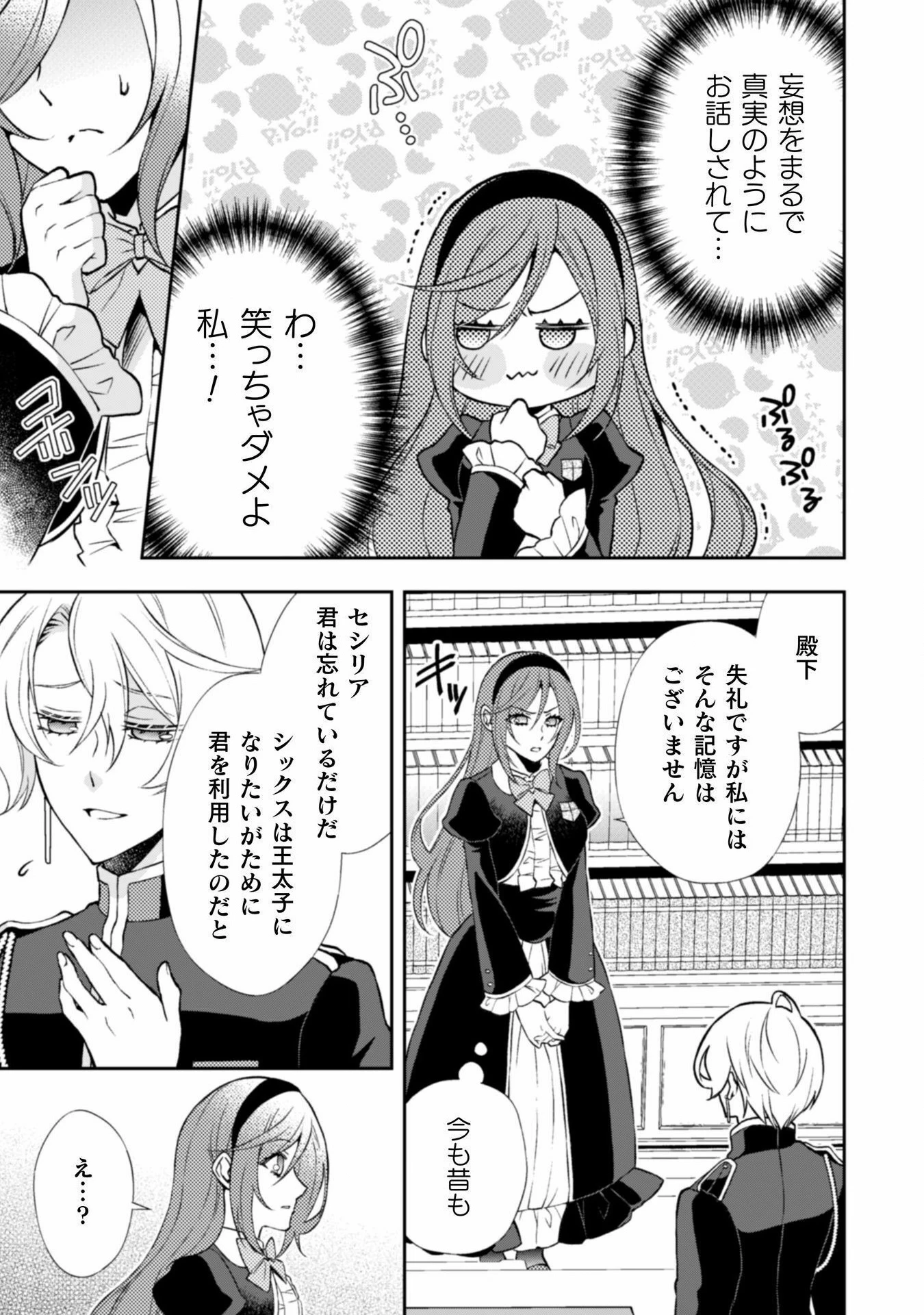 悪役令嬢はもう全部が嫌になったので、記憶喪失のふりをすることにした 第11話 - 6