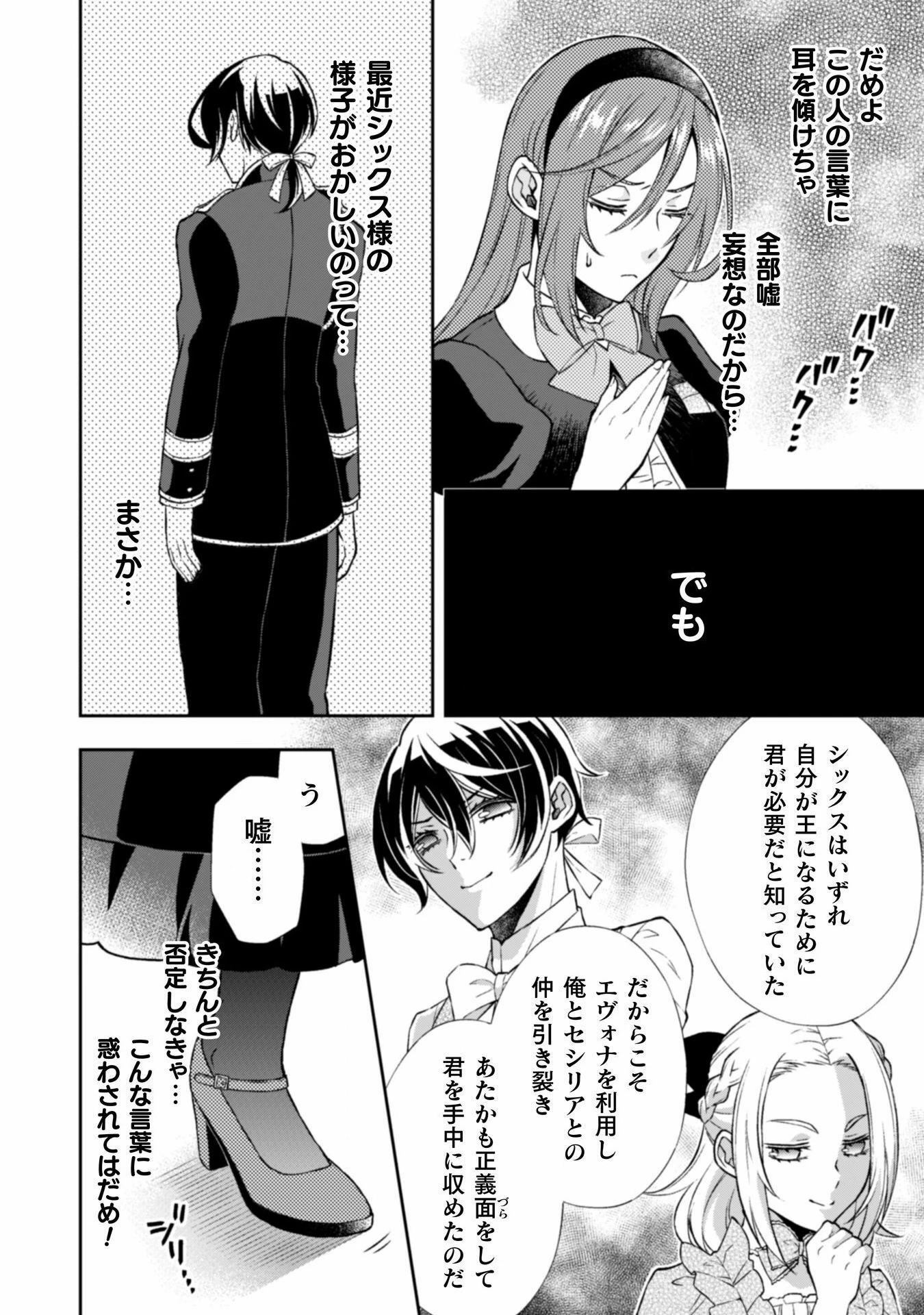 悪役令嬢はもう全部が嫌になったので、記憶喪失のふりをすることにした 第11話 - 7