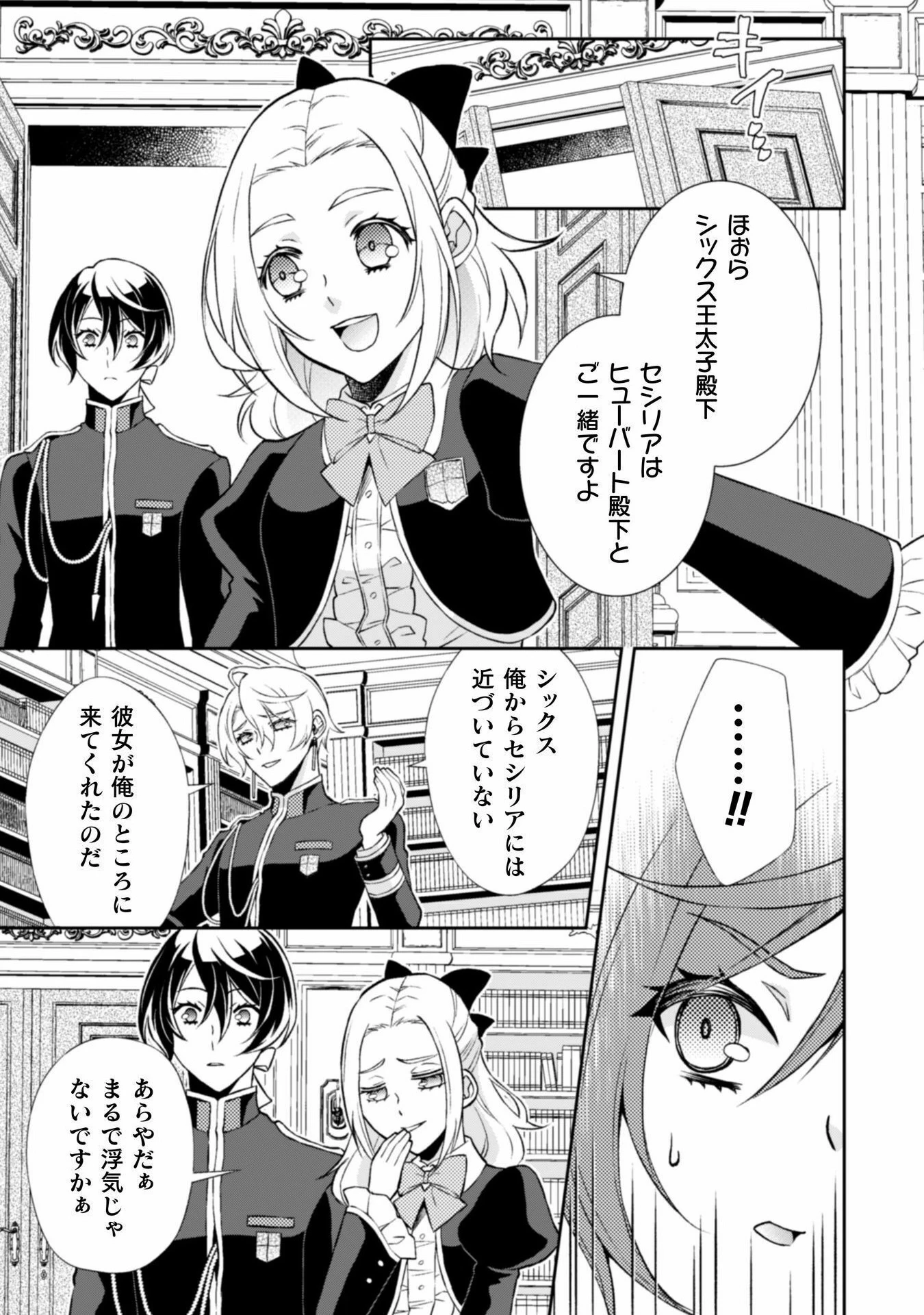 悪役令嬢はもう全部が嫌になったので、記憶喪失のふりをすることにした 第11話 - 8