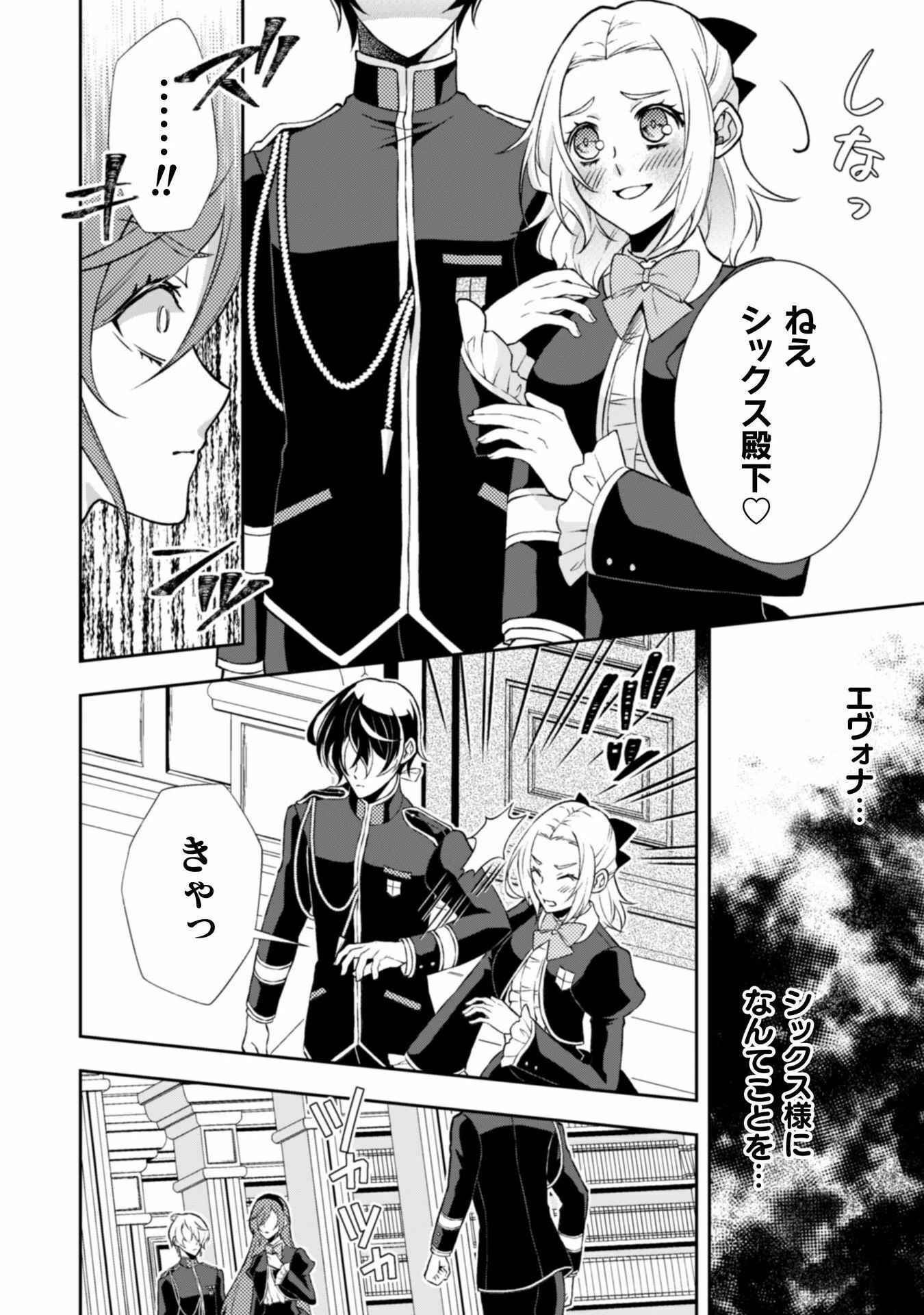 悪役令嬢はもう全部が嫌になったので、記憶喪失のふりをすることにした 第11話 - 9