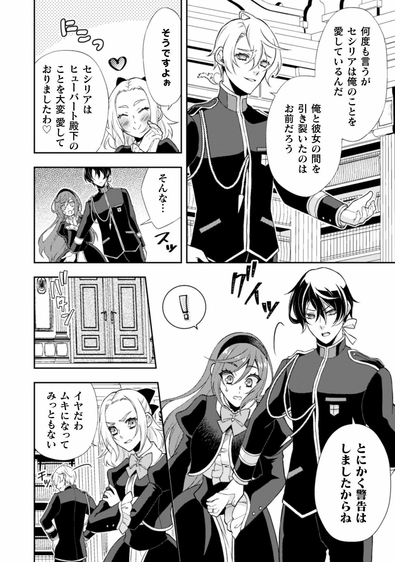 悪役令嬢はもう全部が嫌になったので、記憶喪失のふりをすることにした 第11話 - 11