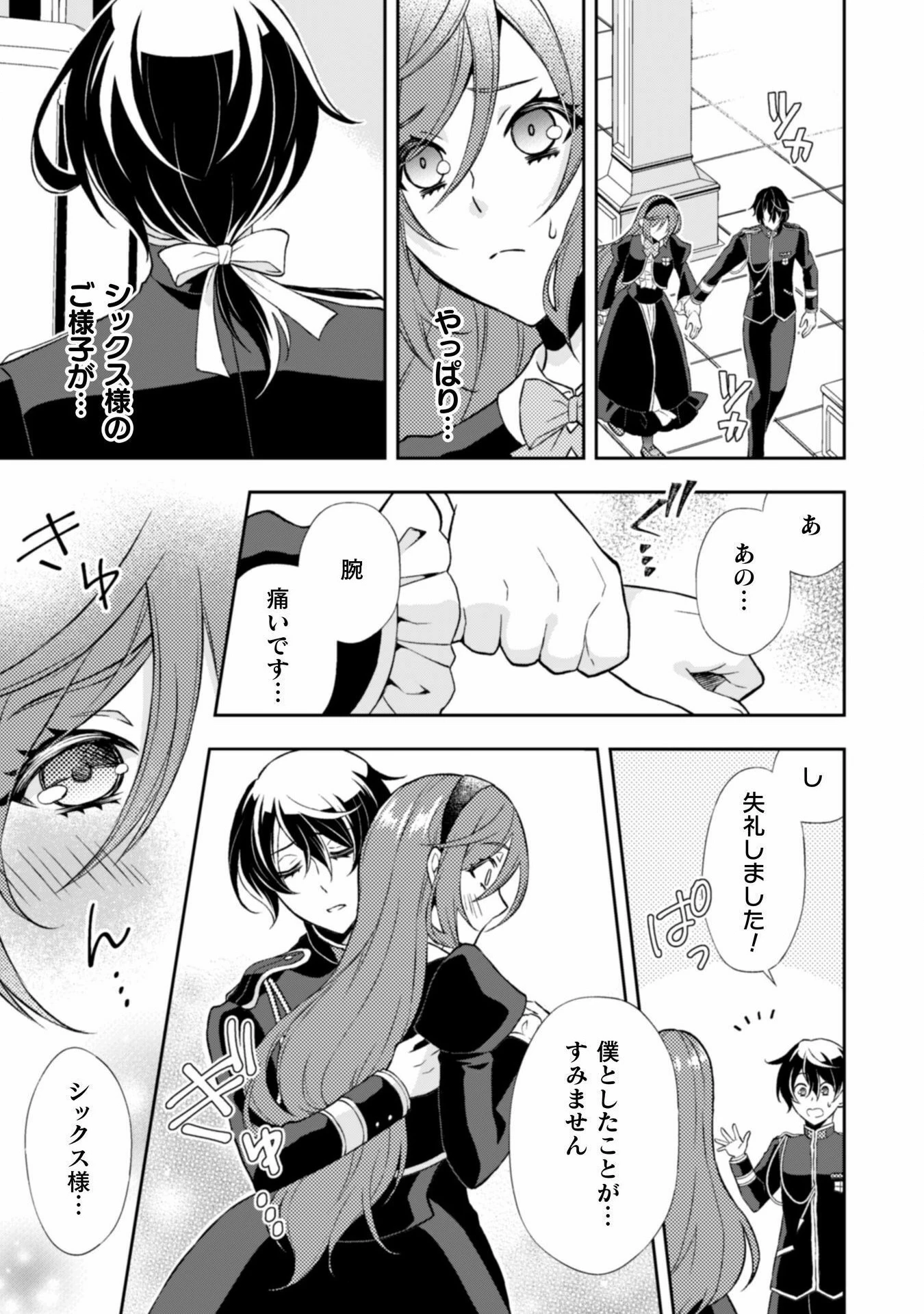 悪役令嬢はもう全部が嫌になったので、記憶喪失のふりをすることにした 第11話 - 12