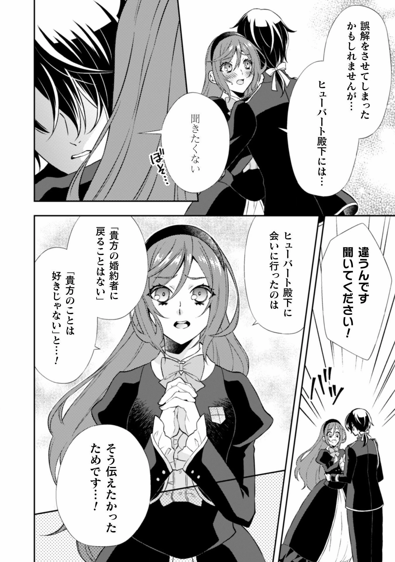 悪役令嬢はもう全部が嫌になったので、記憶喪失のふりをすることにした 第11話 - 13