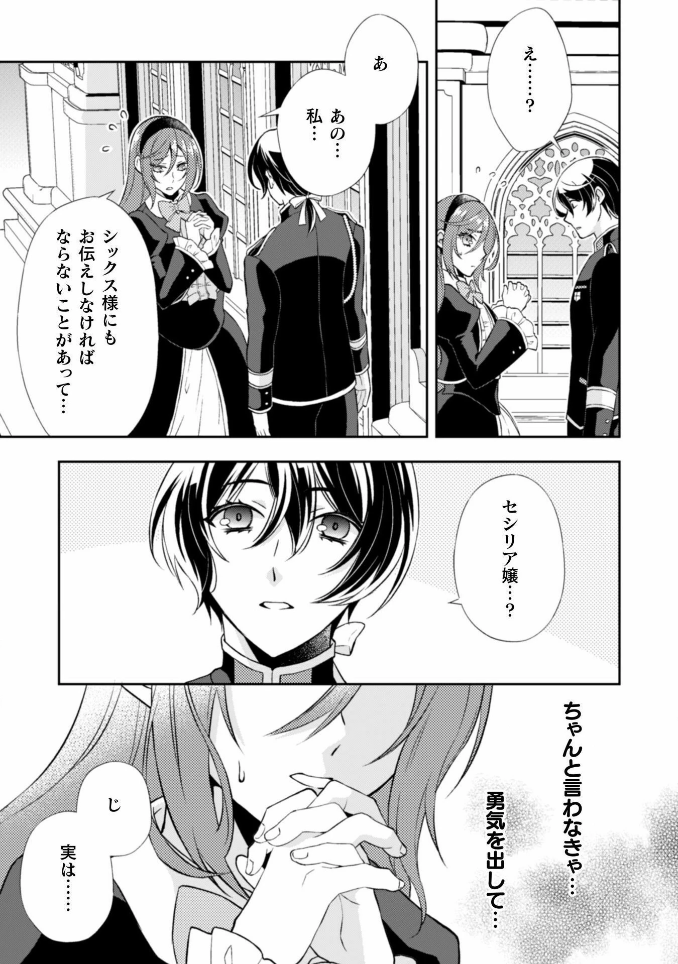 悪役令嬢はもう全部が嫌になったので、記憶喪失のふりをすることにした 第11話 - 14