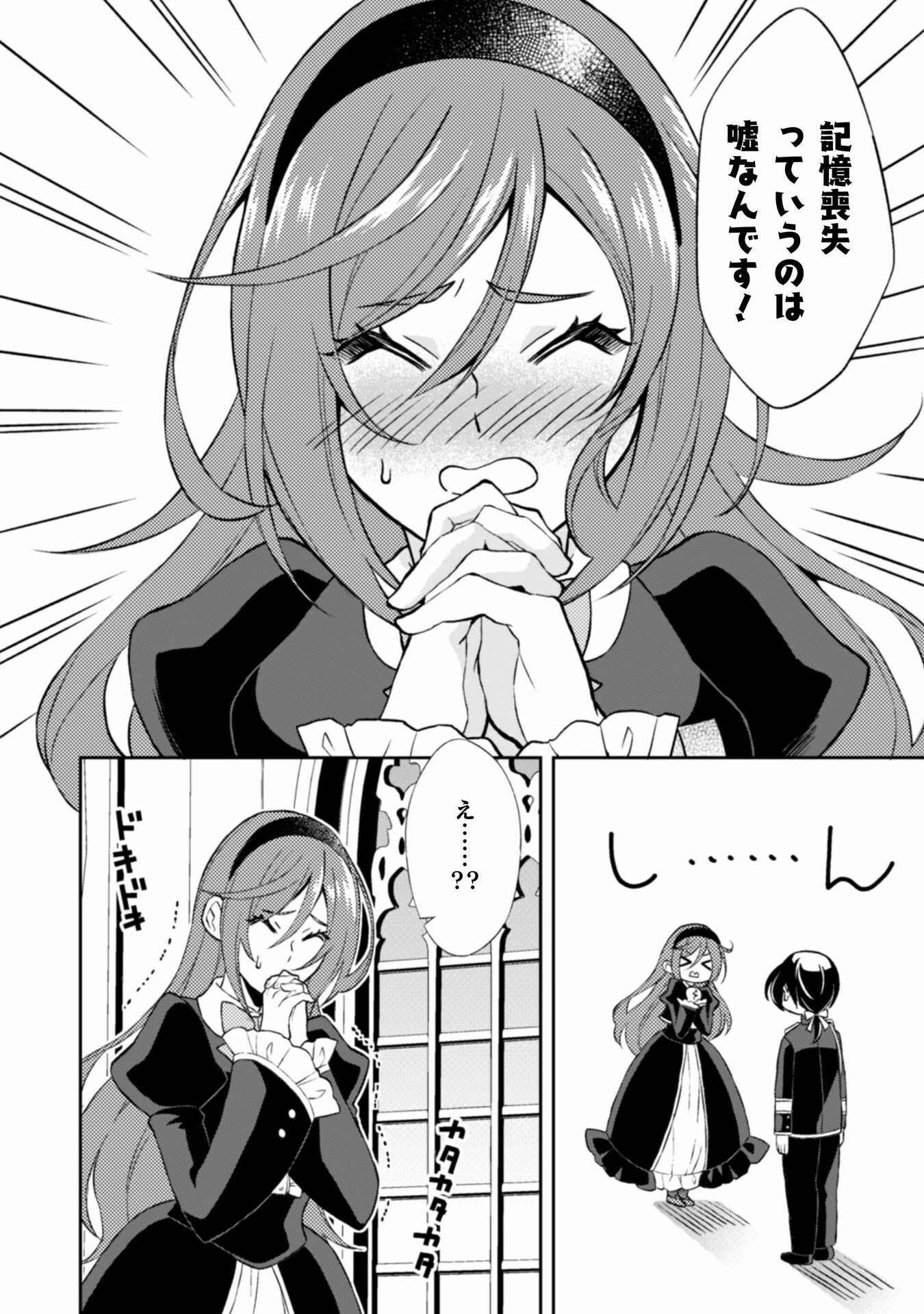 悪役令嬢はもう全部が嫌になったので、記憶喪失のふりをすることにした 第11話 - 15