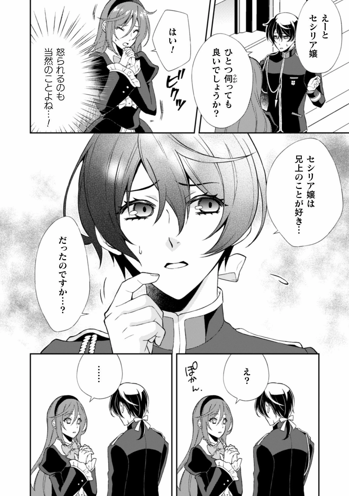 悪役令嬢はもう全部が嫌になったので、記憶喪失のふりをすることにした 第11話 - 17