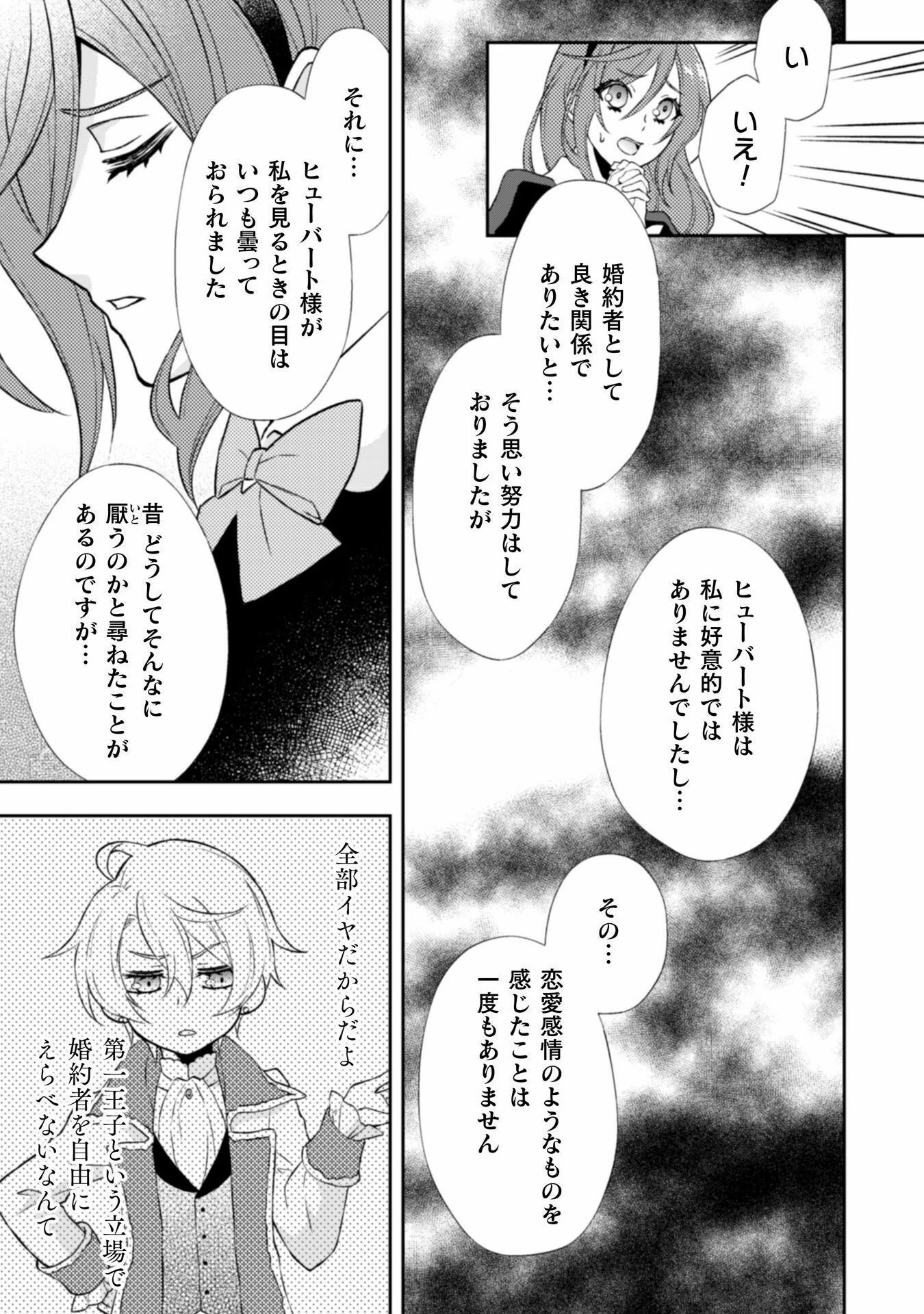 悪役令嬢はもう全部が嫌になったので、記憶喪失のふりをすることにした 第11話 - 18