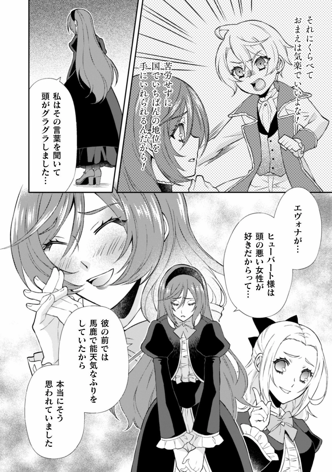 悪役令嬢はもう全部が嫌になったので、記憶喪失のふりをすることにした 第11話 - 19