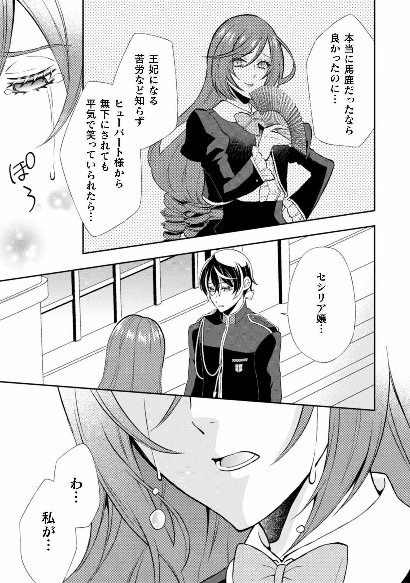 悪役令嬢はもう全部が嫌になったので、記憶喪失のふりをすることにした 第11話 - 20