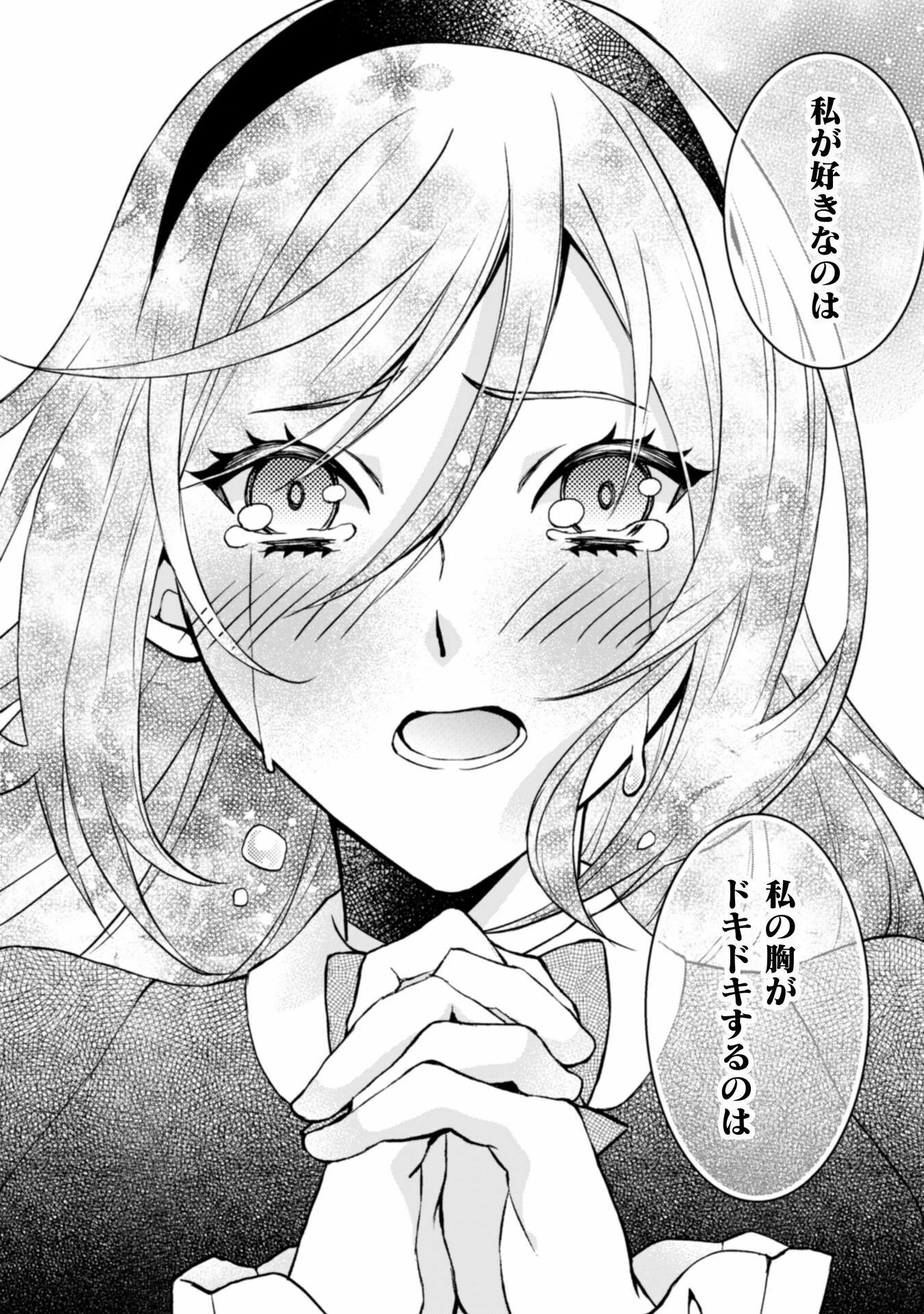 悪役令嬢はもう全部が嫌になったので、記憶喪失のふりをすることにした 第11話 - 21