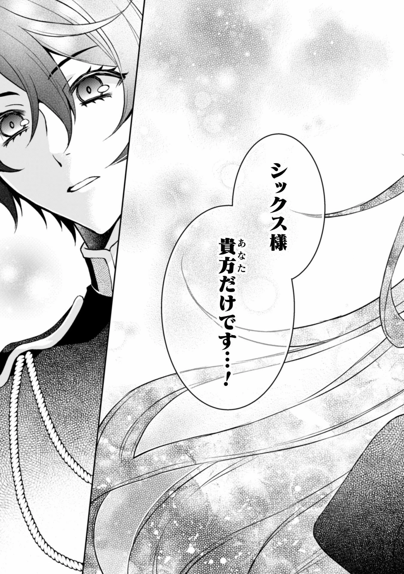 悪役令嬢はもう全部が嫌になったので、記憶喪失のふりをすることにした 第11話 - 22