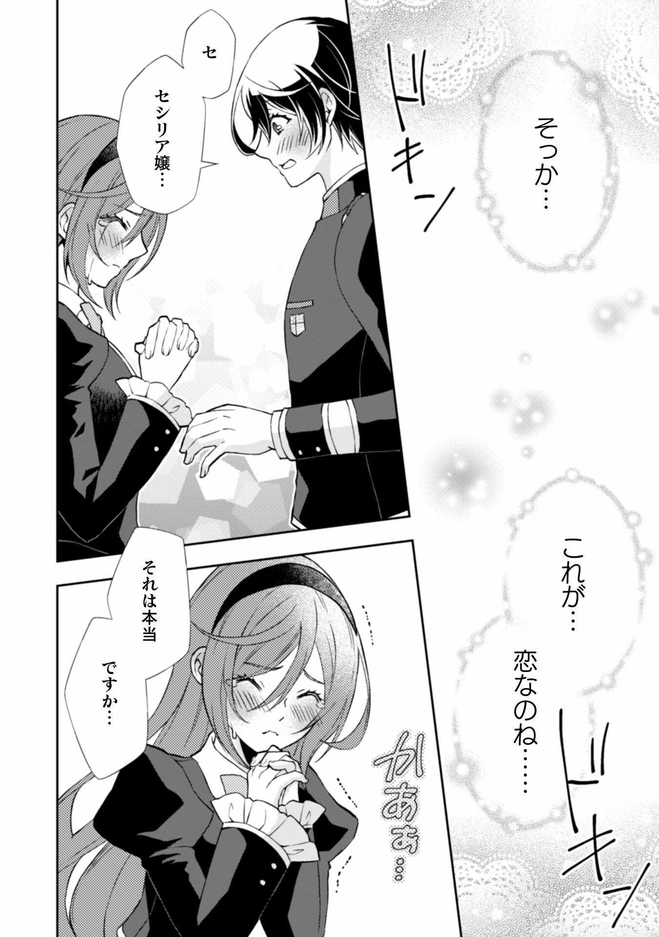 悪役令嬢はもう全部が嫌になったので、記憶喪失のふりをすることにした 第11話 - 23