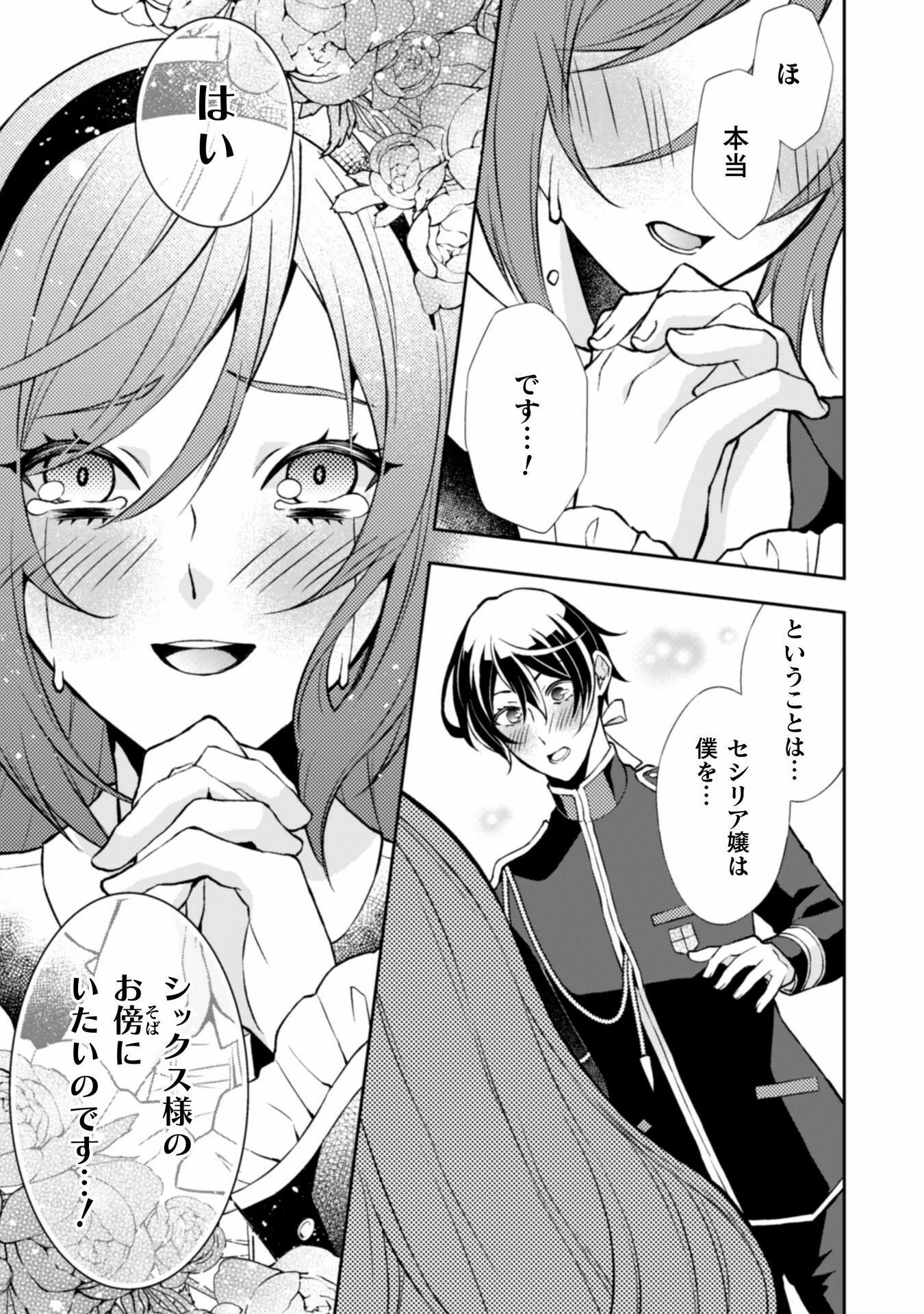 悪役令嬢はもう全部が嫌になったので、記憶喪失のふりをすることにした 第11話 - 24