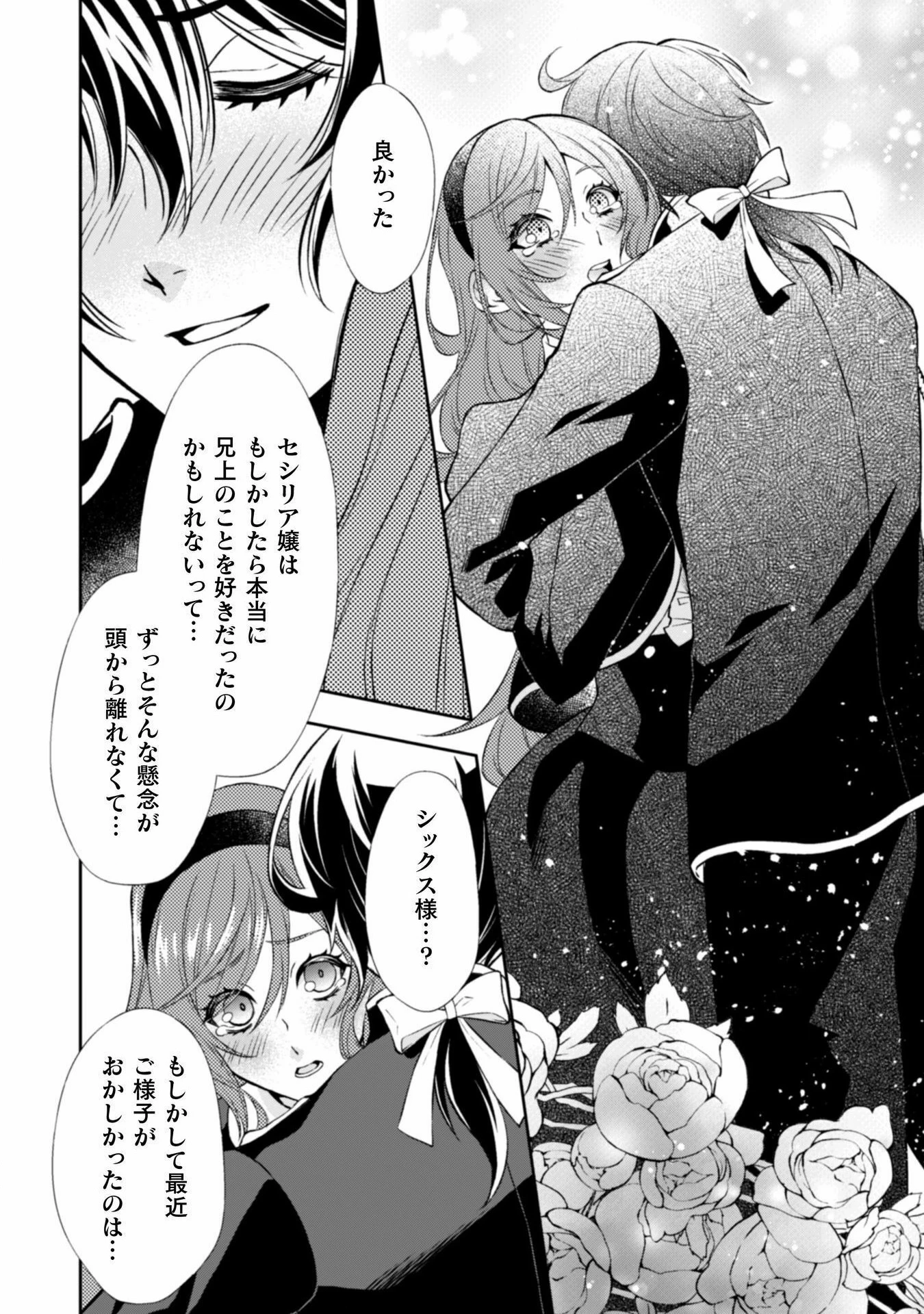 悪役令嬢はもう全部が嫌になったので、記憶喪失のふりをすることにした 第11話 - 25