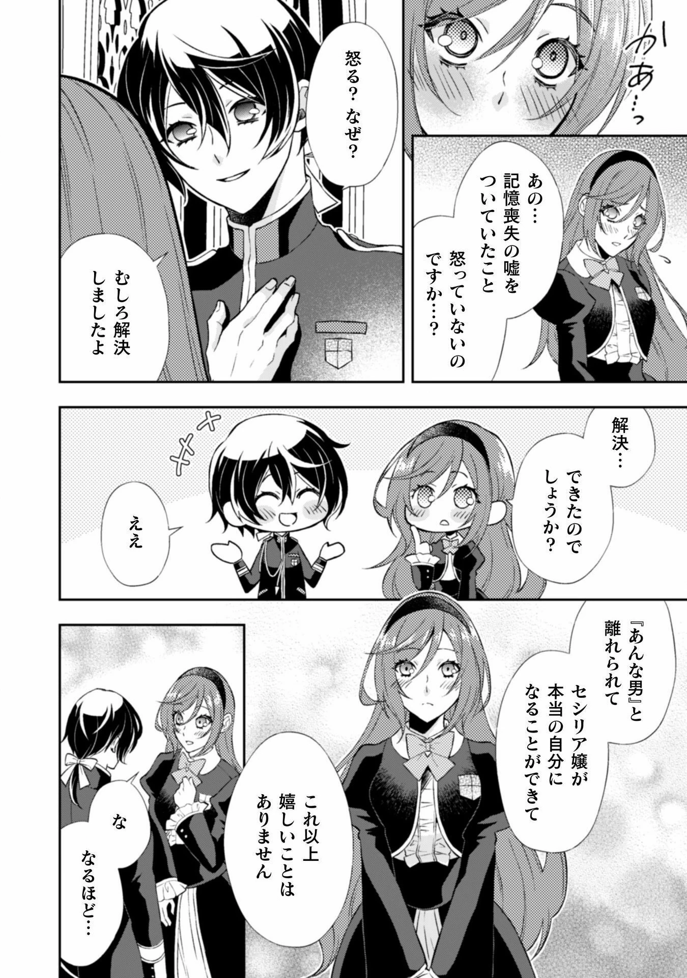 悪役令嬢はもう全部が嫌になったので、記憶喪失のふりをすることにした 第11話 - 27