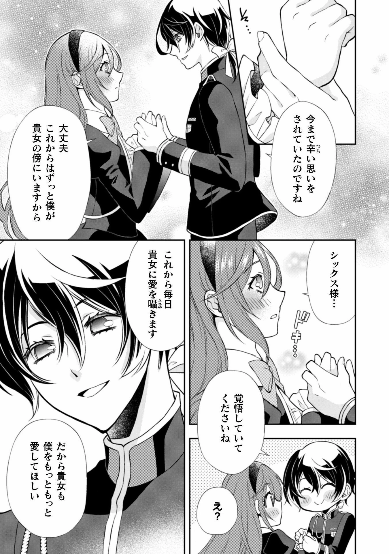 悪役令嬢はもう全部が嫌になったので、記憶喪失のふりをすることにした 第11話 - 28