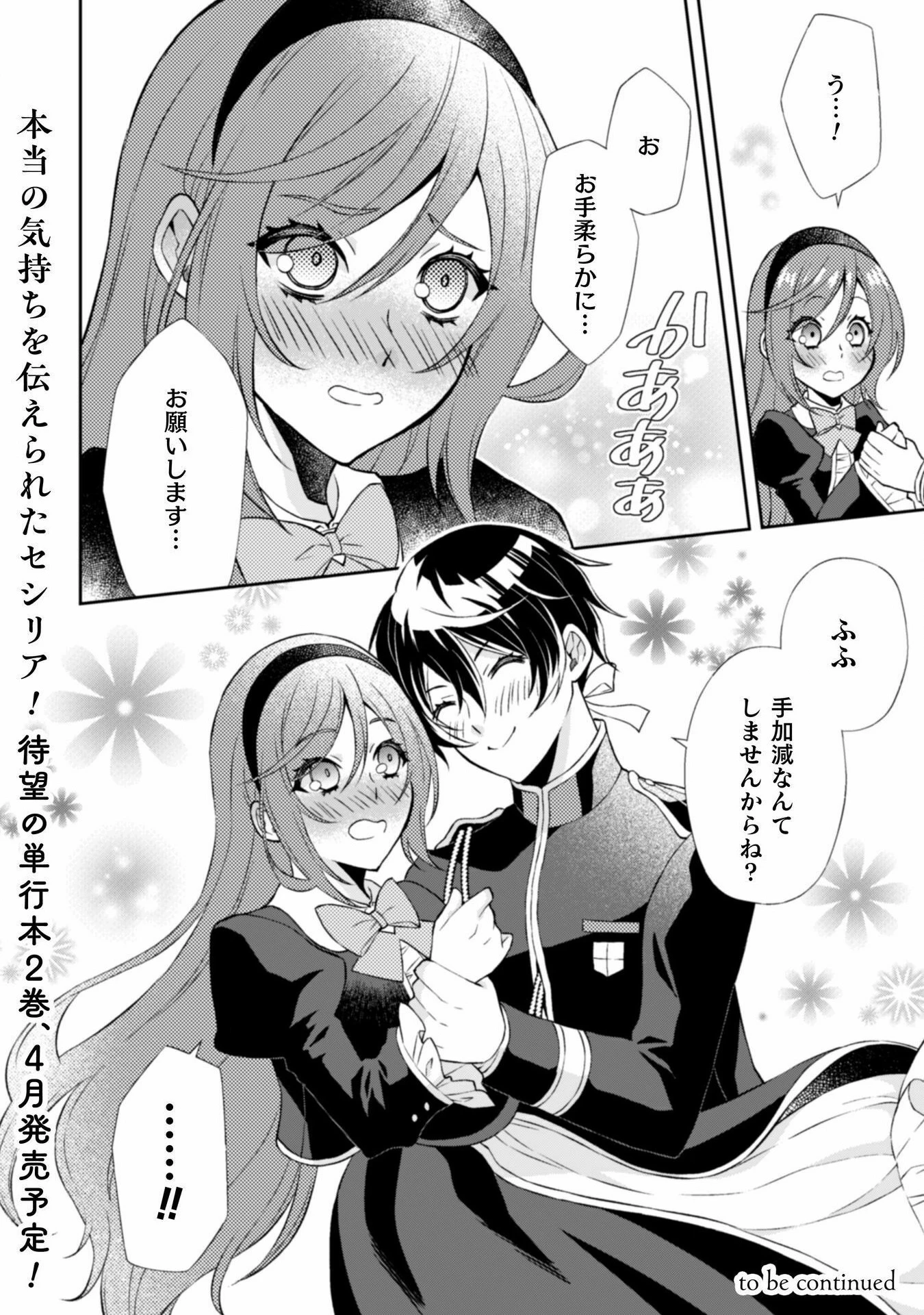 悪役令嬢はもう全部が嫌になったので、記憶喪失のふりをすることにした 第11話 - 29