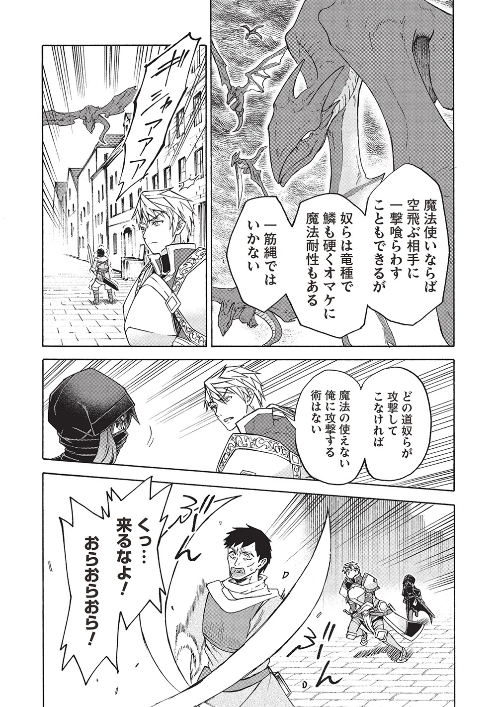 能あるオーガは角を隠す 第10.1話 - 3