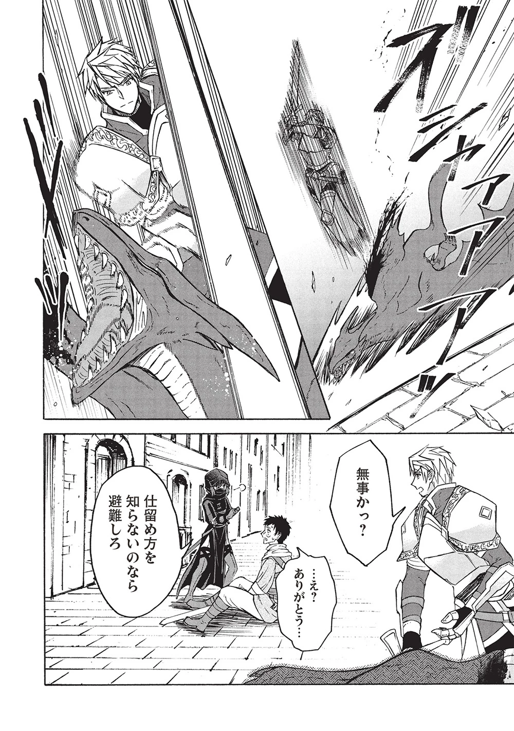 能あるオーガは角を隠す 第10.1話 - 6