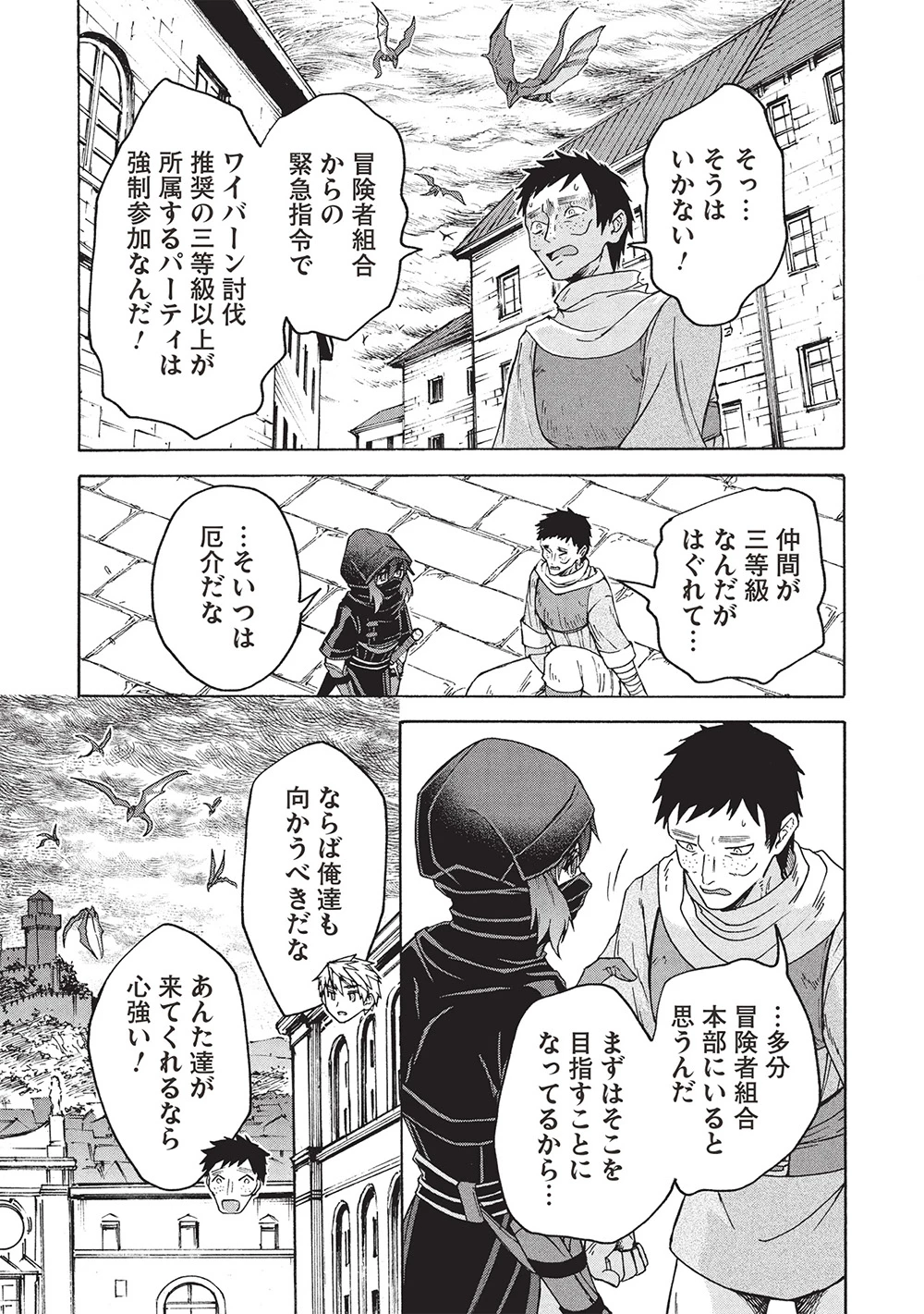 能あるオーガは角を隠す 第10.1話 - 7