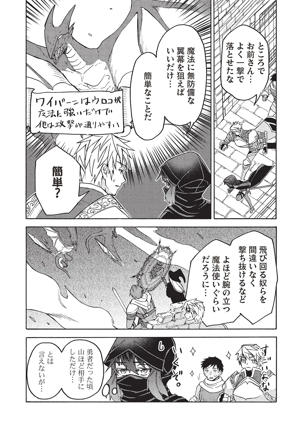 能あるオーガは角を隠す 第10.1話 - 8