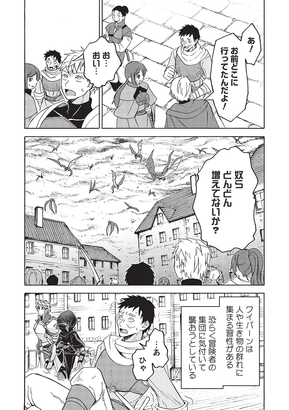 能あるオーガは角を隠す 第10.1話 - 10