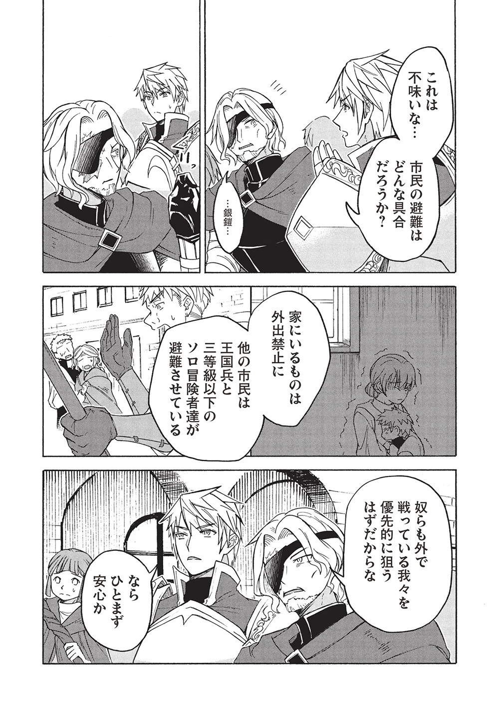 能あるオーガは角を隠す 第10.1話 - 11