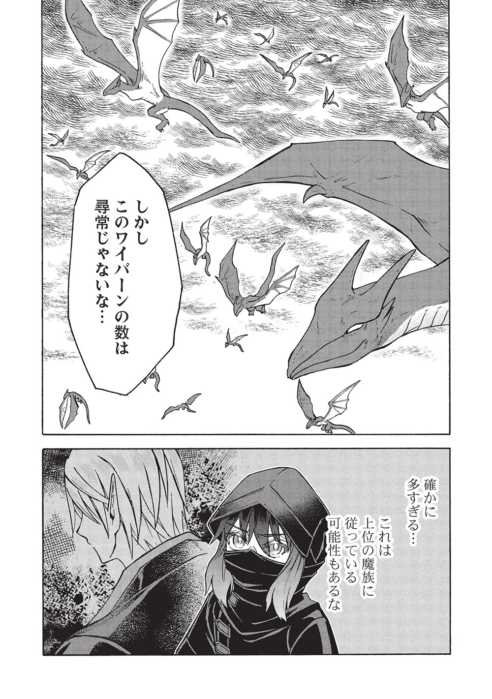 能あるオーガは角を隠す 第10.1話 - 12