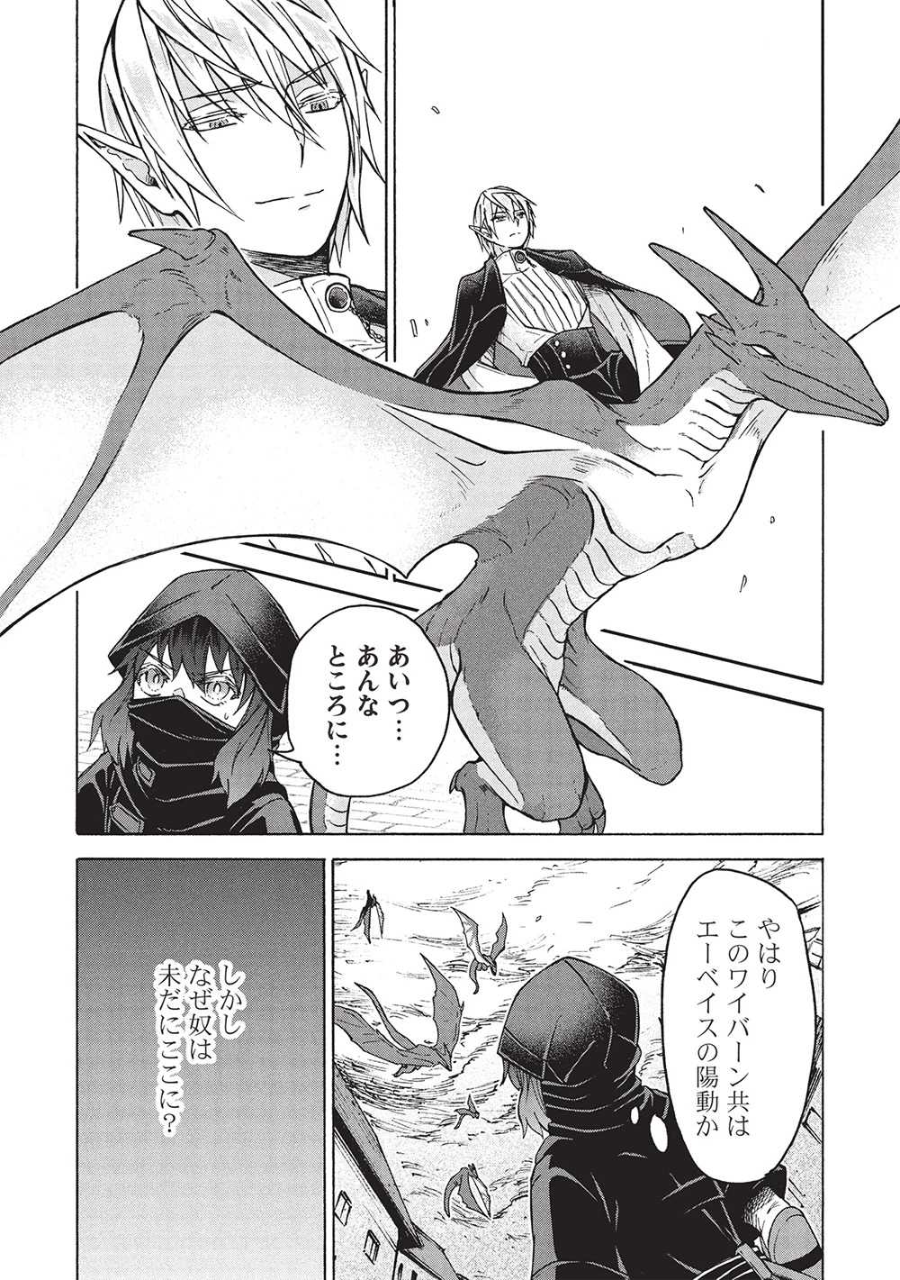 能あるオーガは角を隠す 第10.1話 - 14