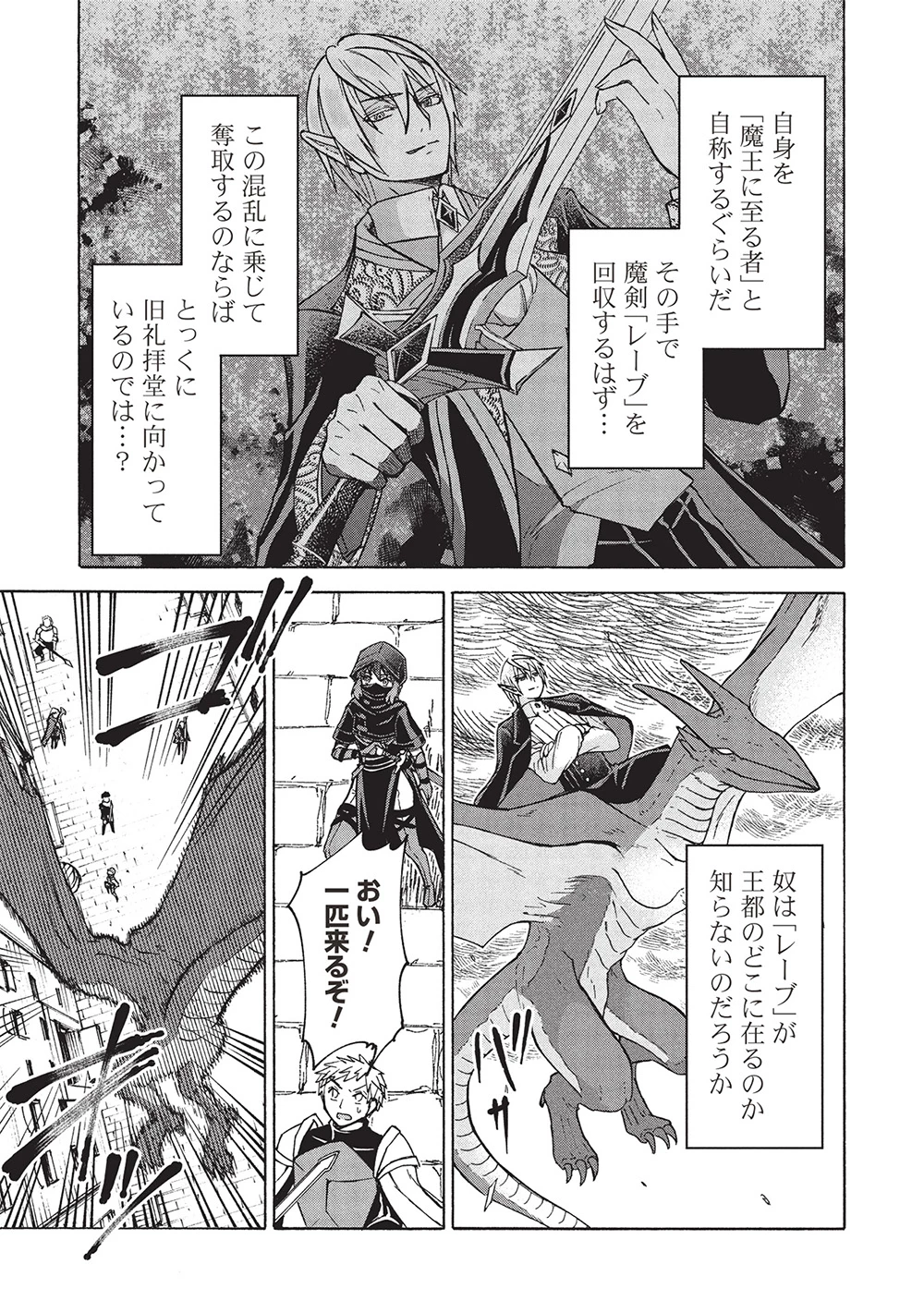 能あるオーガは角を隠す 第10.1話 - 15