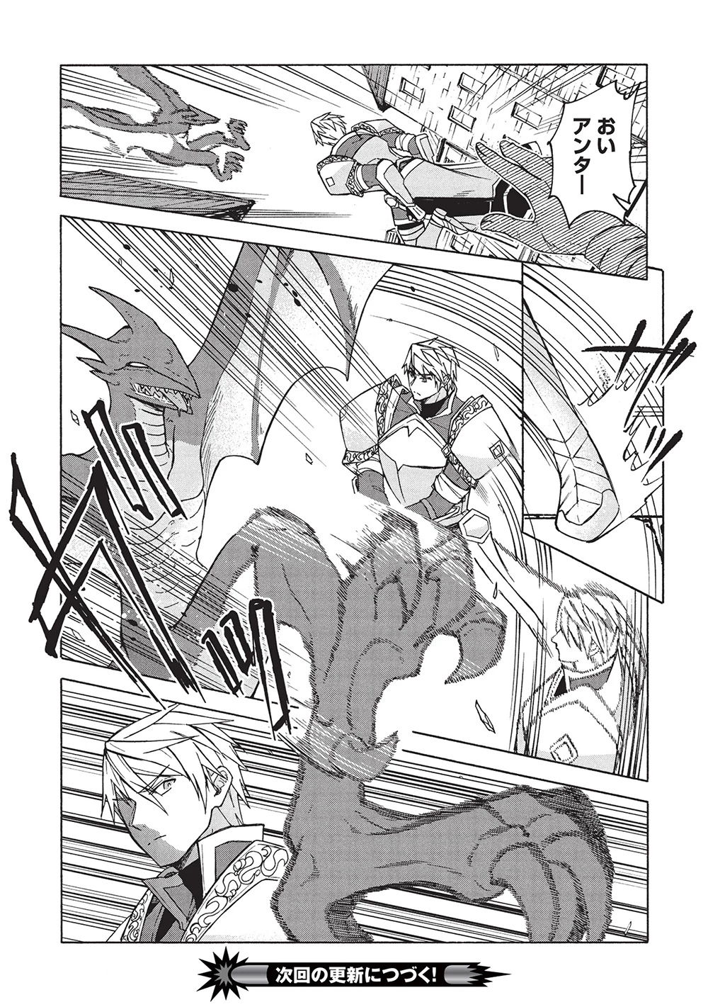 能あるオーガは角を隠す 第10.1話 - 16