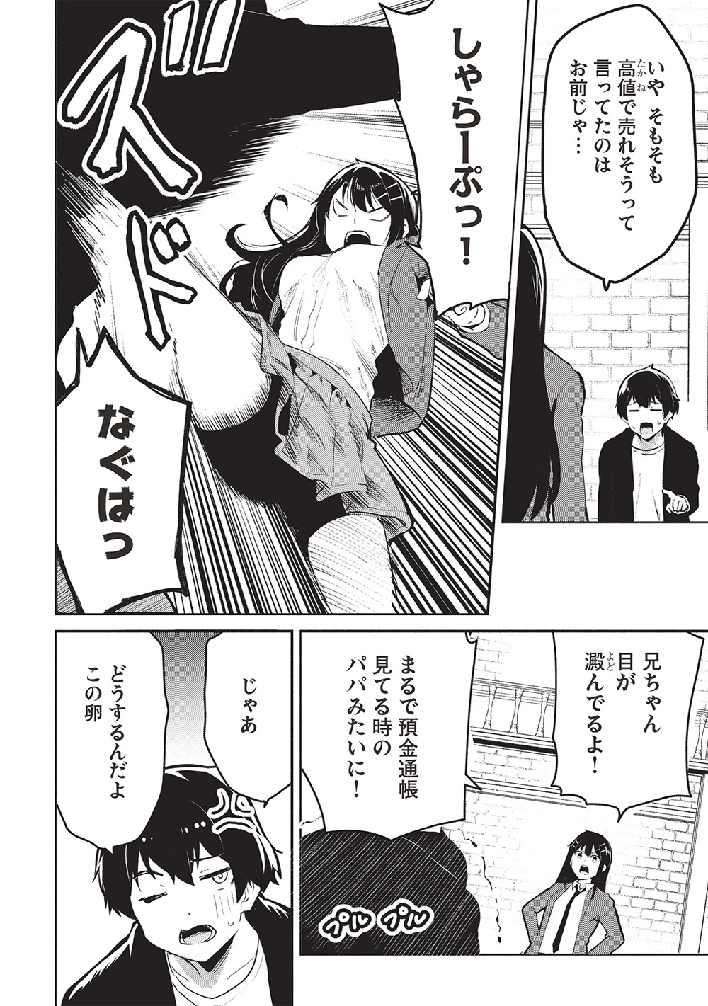 いつでも自宅に帰れる俺は、異世界で行商人をはじめました 第56話 - 4